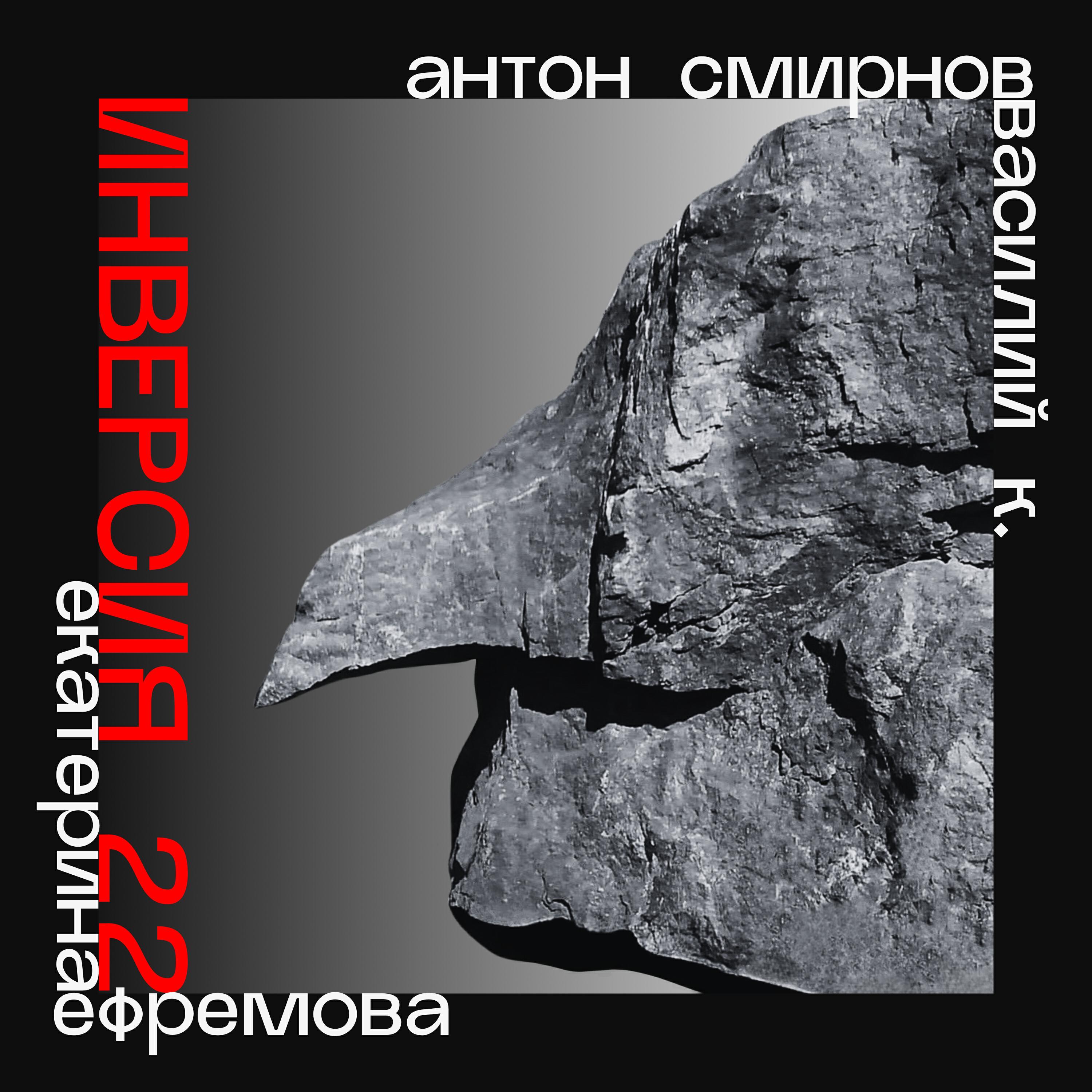 Постер альбома Инверсия 22 (Live)
