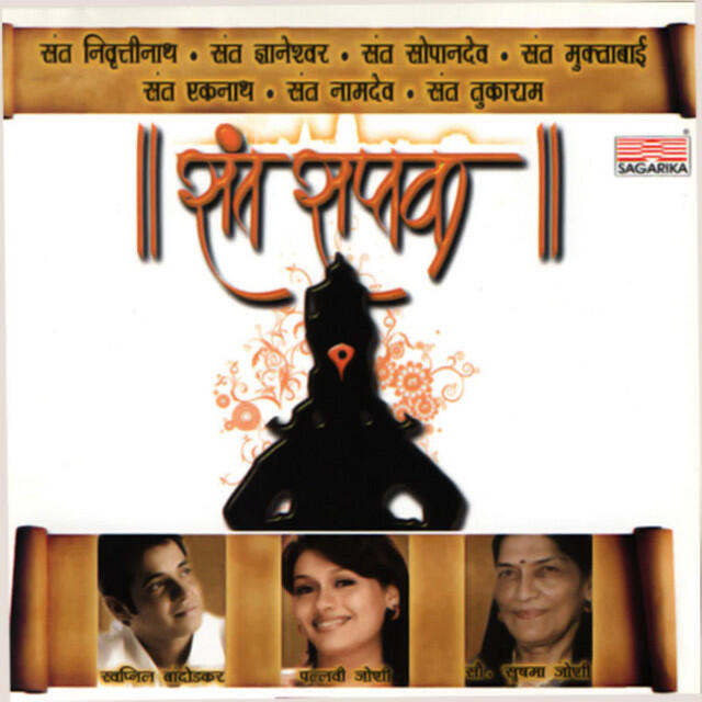 Релиз Sant Saptak
