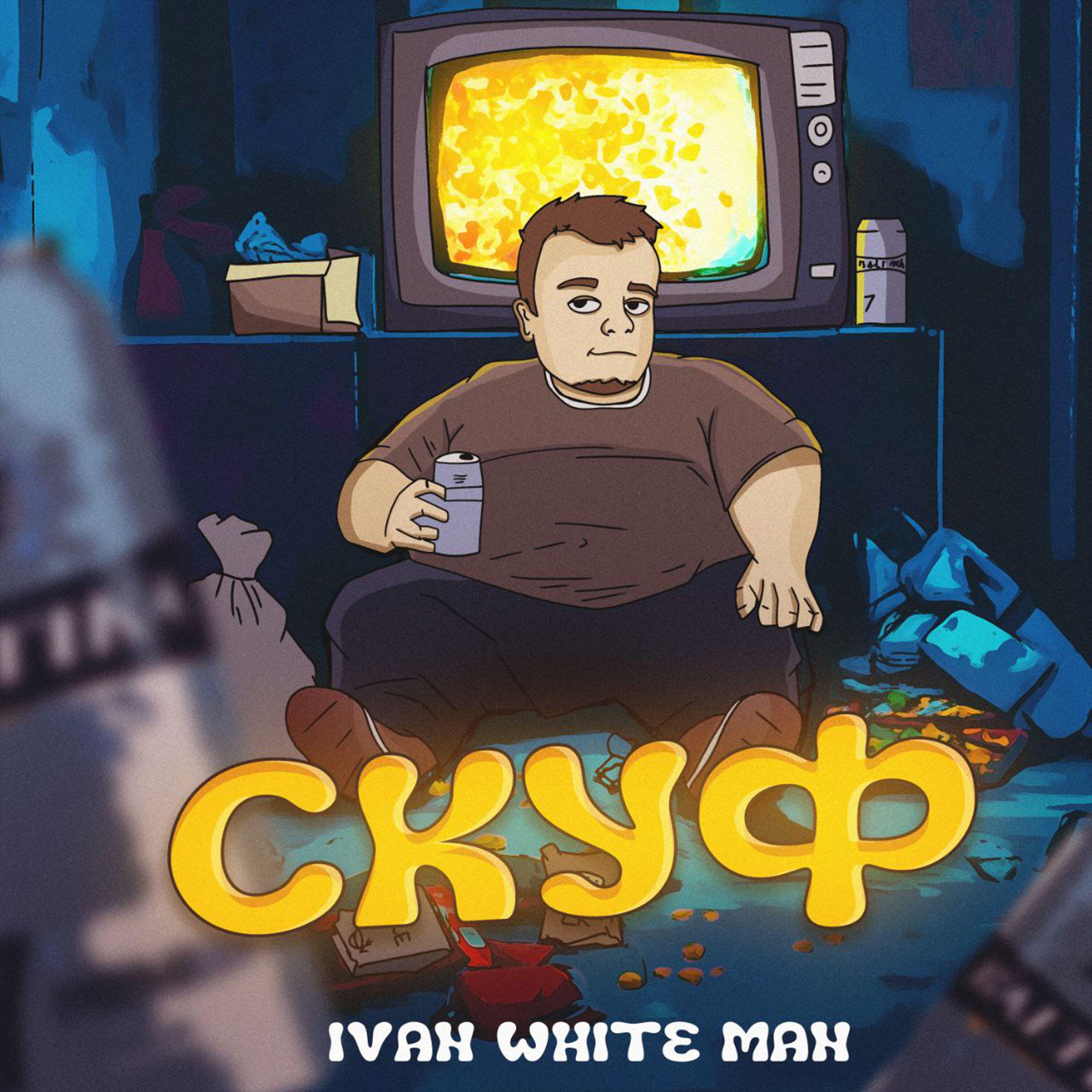 Релиз Скуф