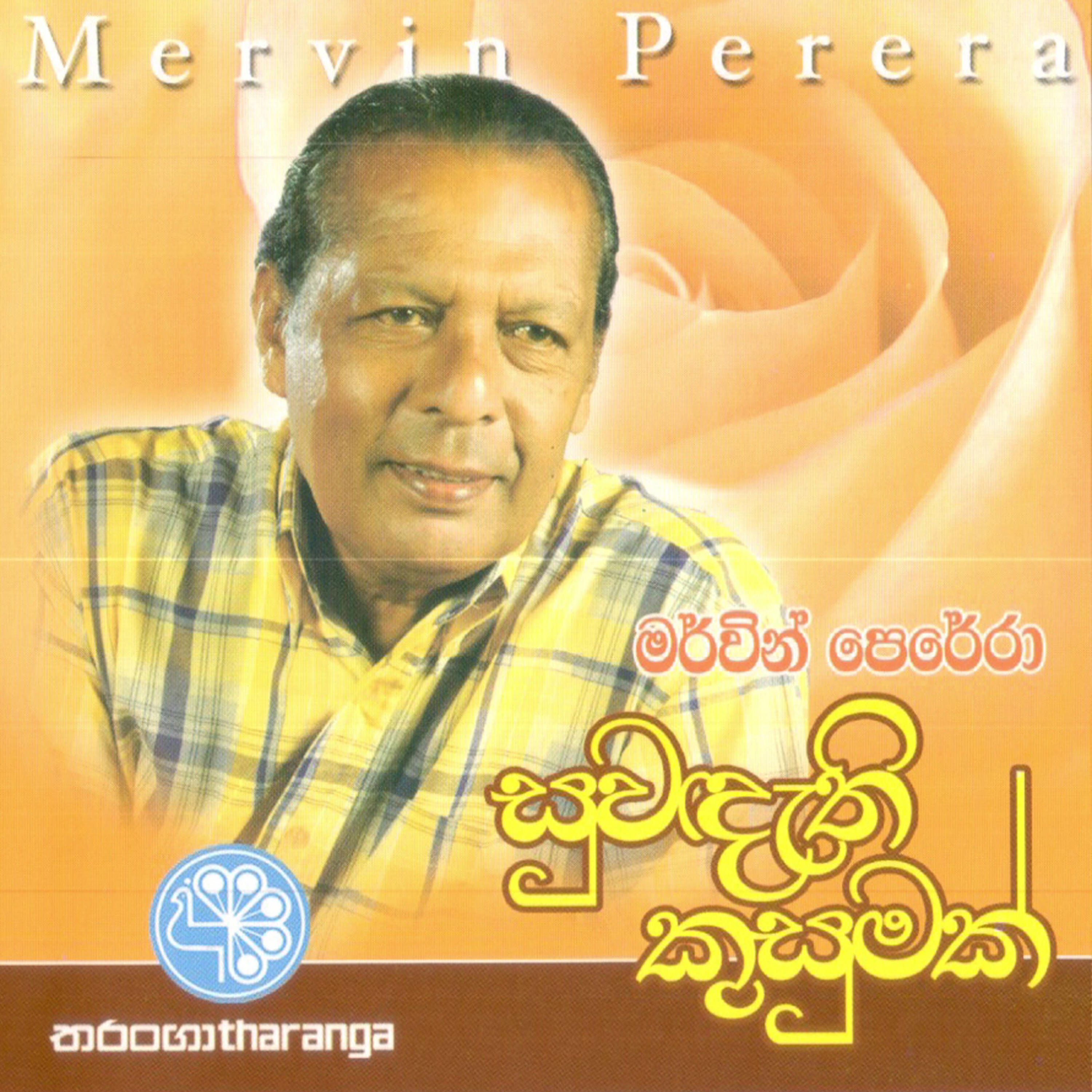 Релиз Suwandethi Kusumak
