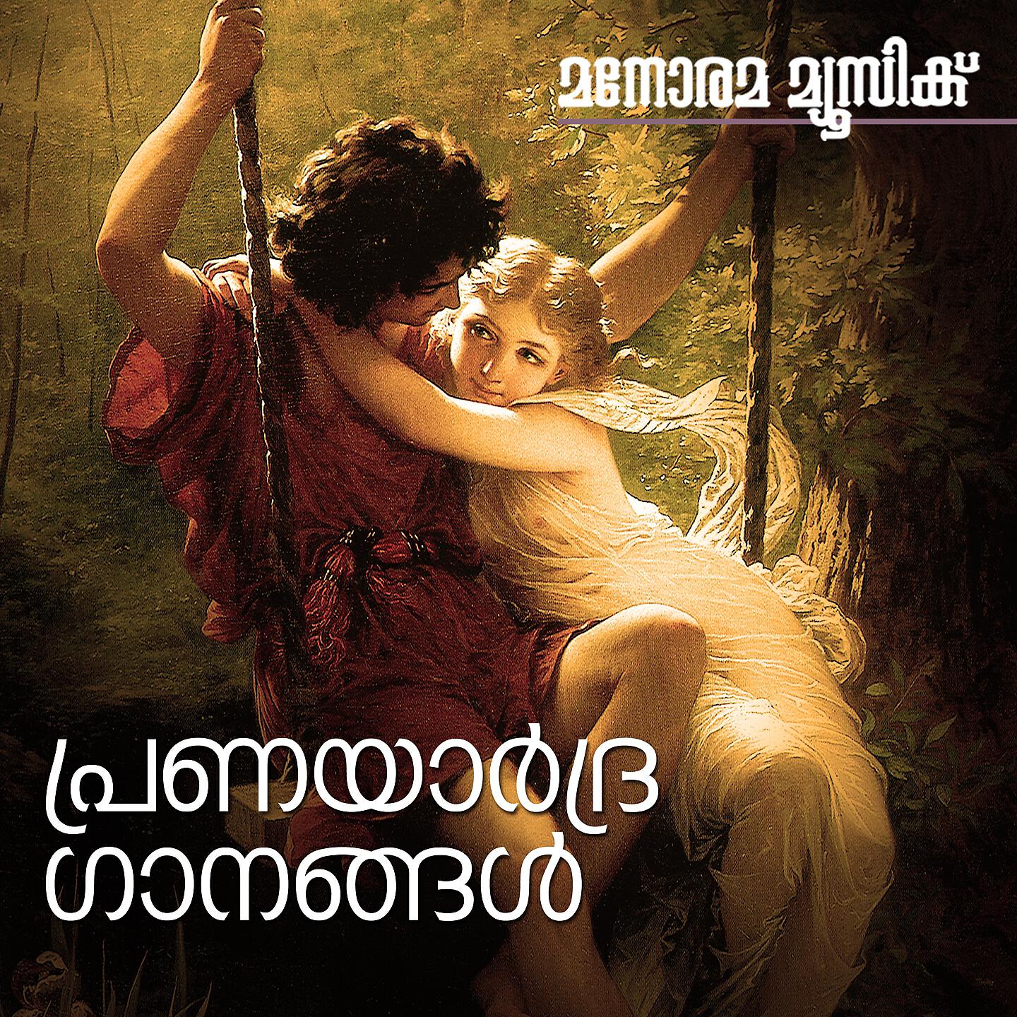 Karthik, Swetha Mohan - Raaga Chandranariyathe (From 