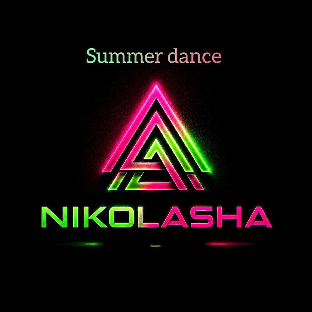 Релиз Summer dance