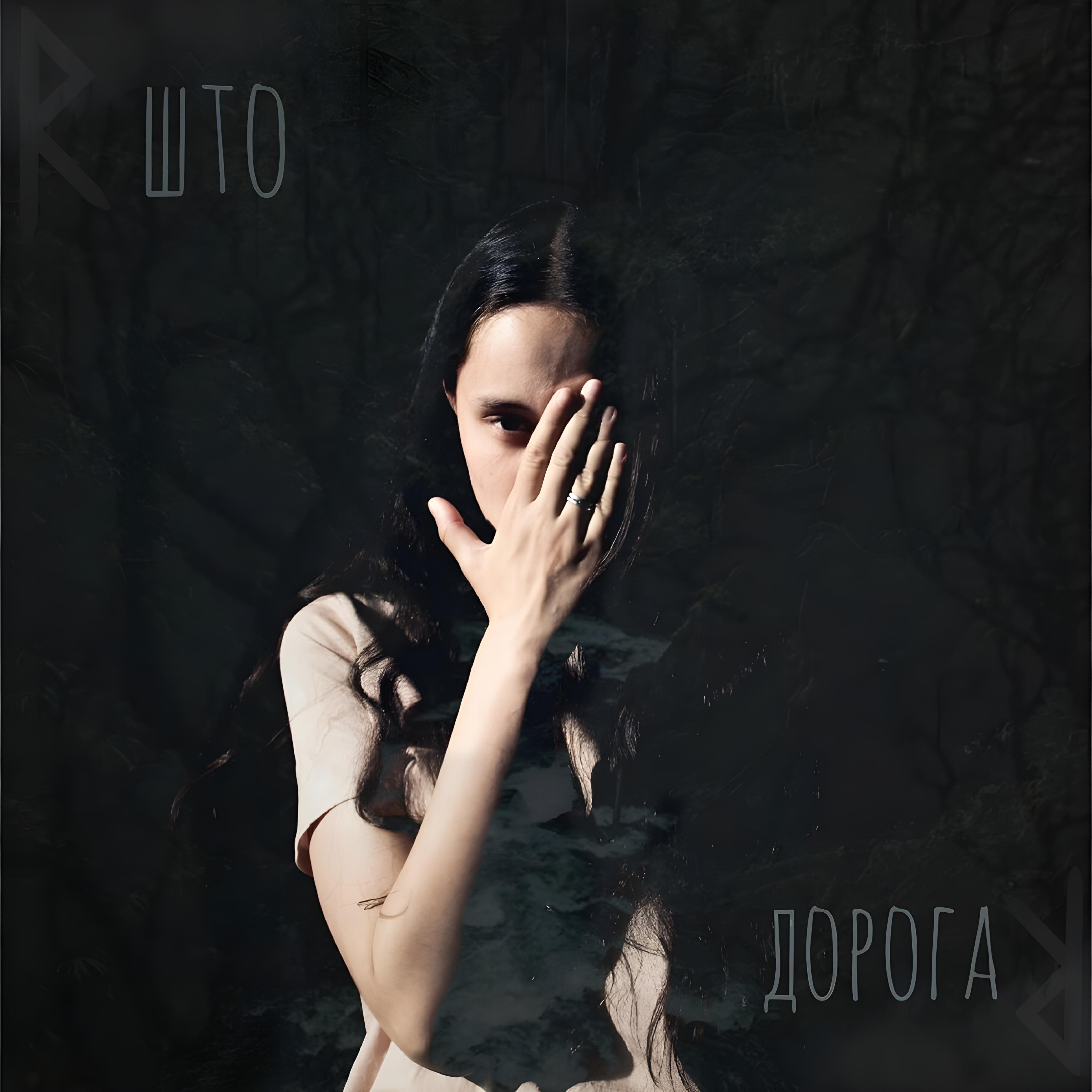 Релиз Дорога
