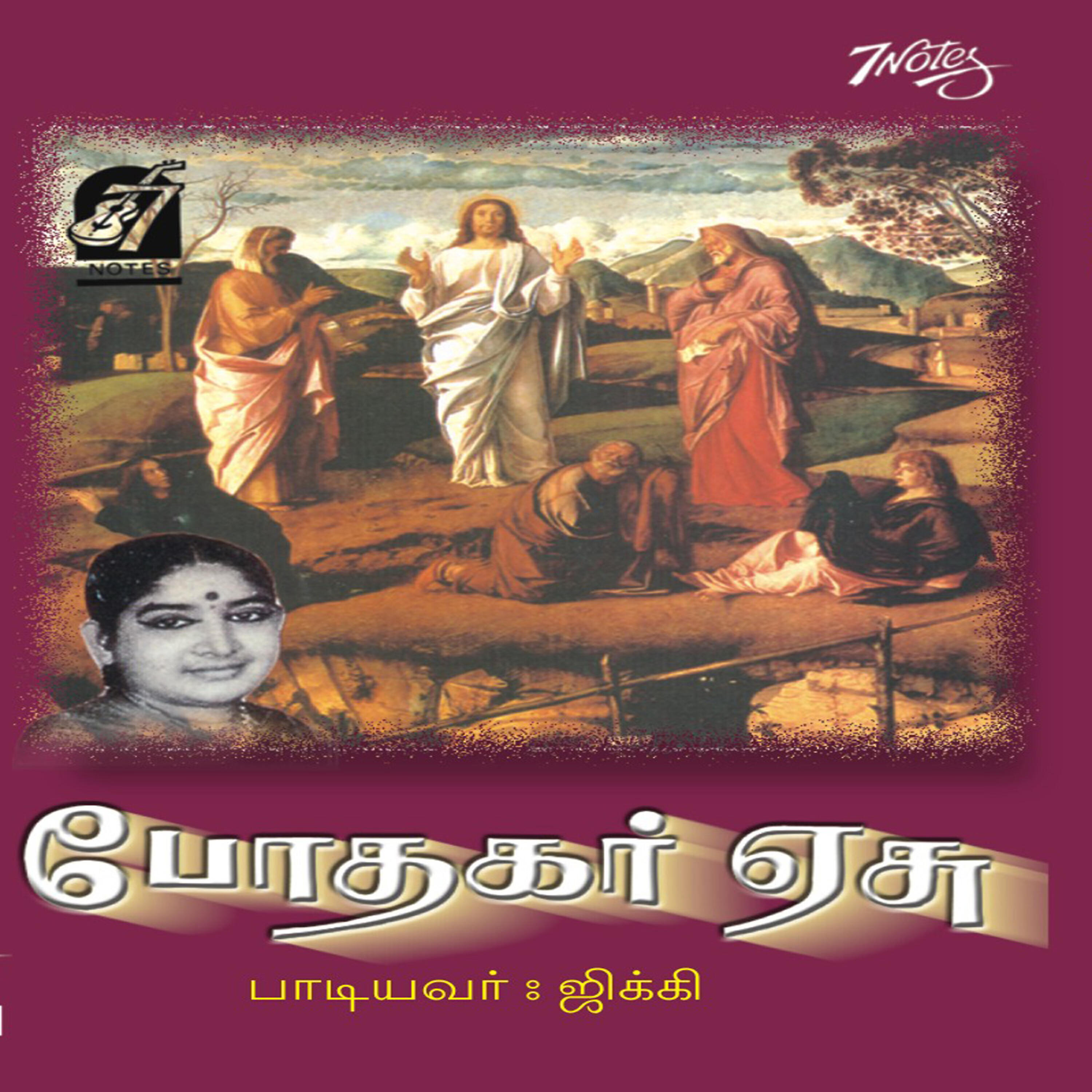 Скачать песню Jikki - Patthu Kattalai бесплатно в MP3 для Android и iOS