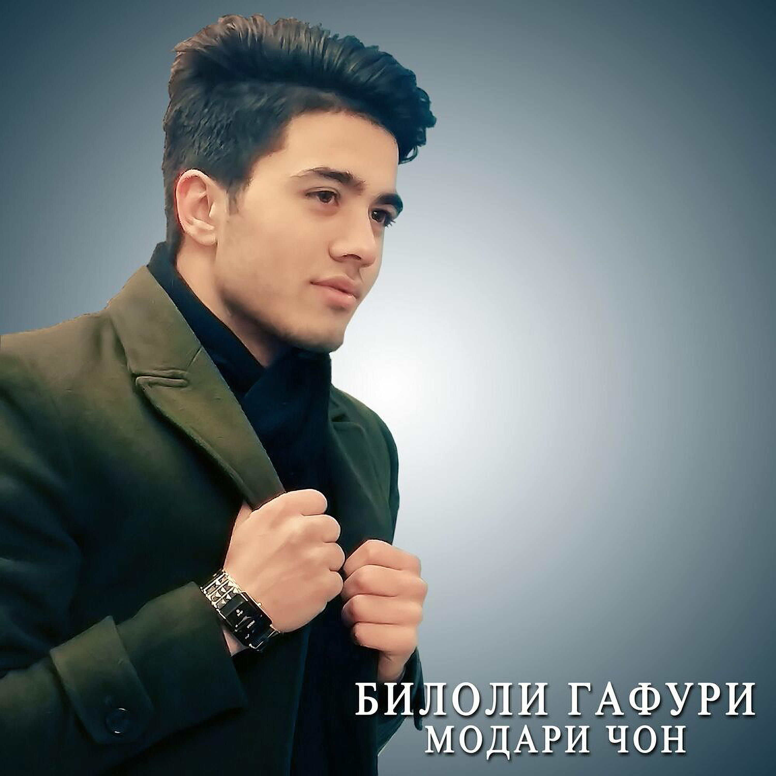 Билоли Гафури