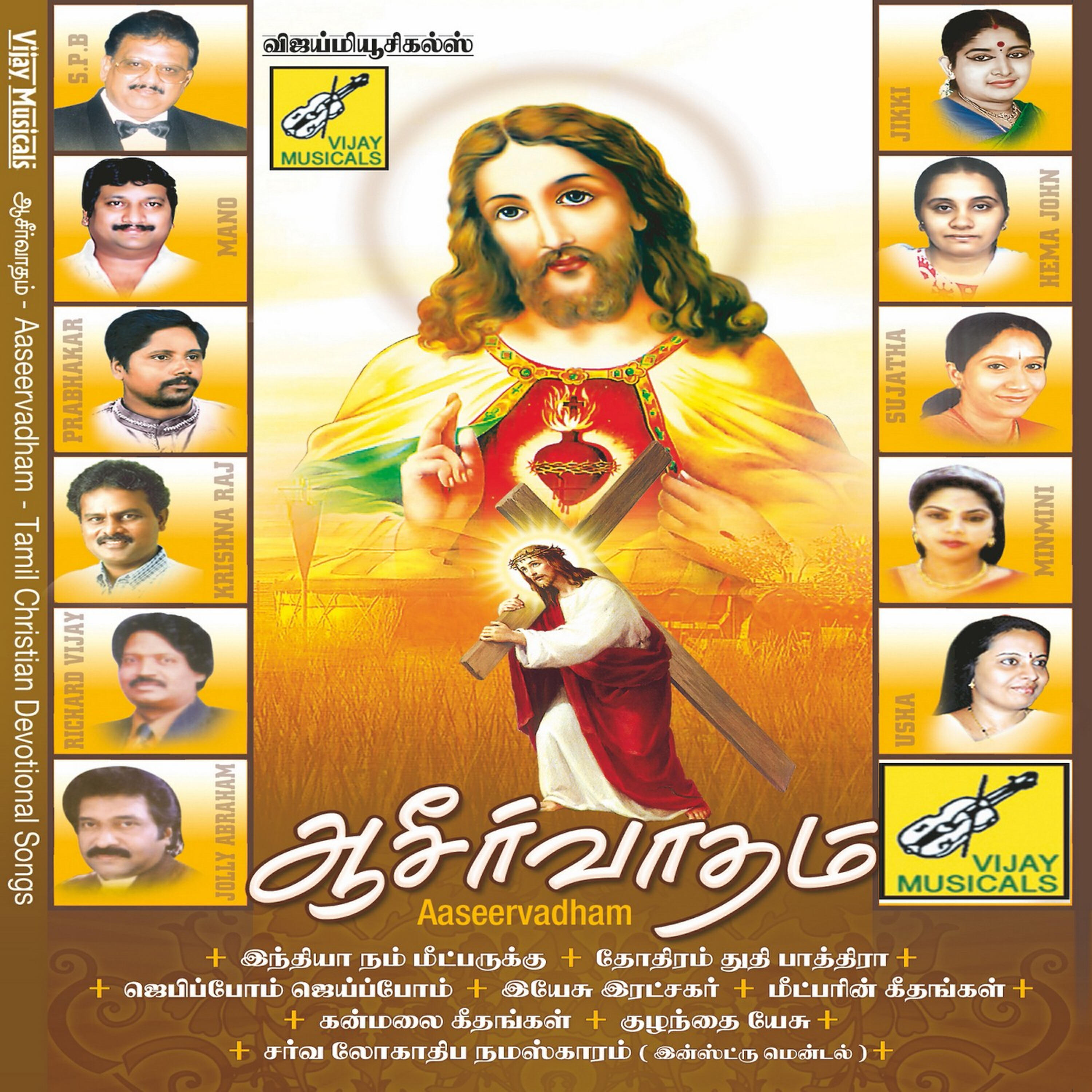 Скачать песню Jikki - Anbe Pradhanam бесплатно в MP3 для Android и iOS