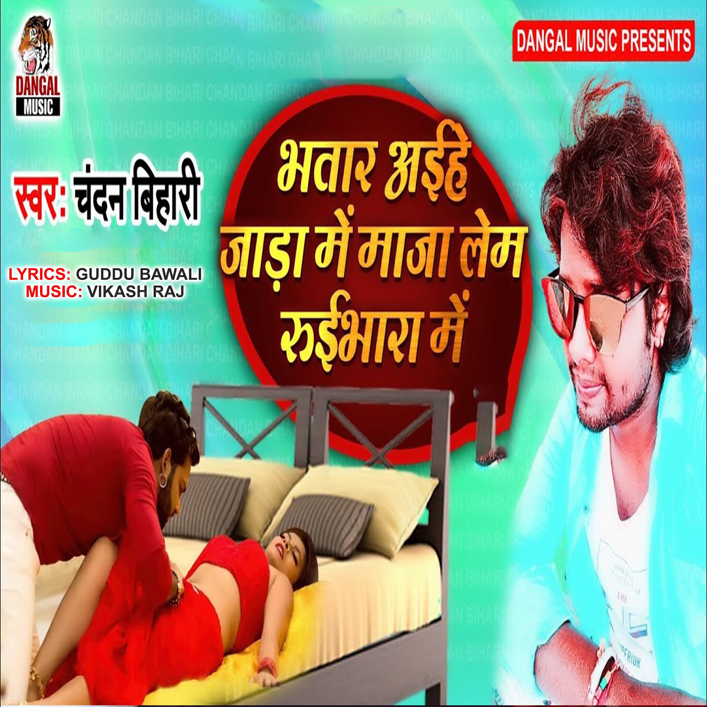 Релиз Bhatar Aihe Jara Me Maja Lem Ruibhara Me