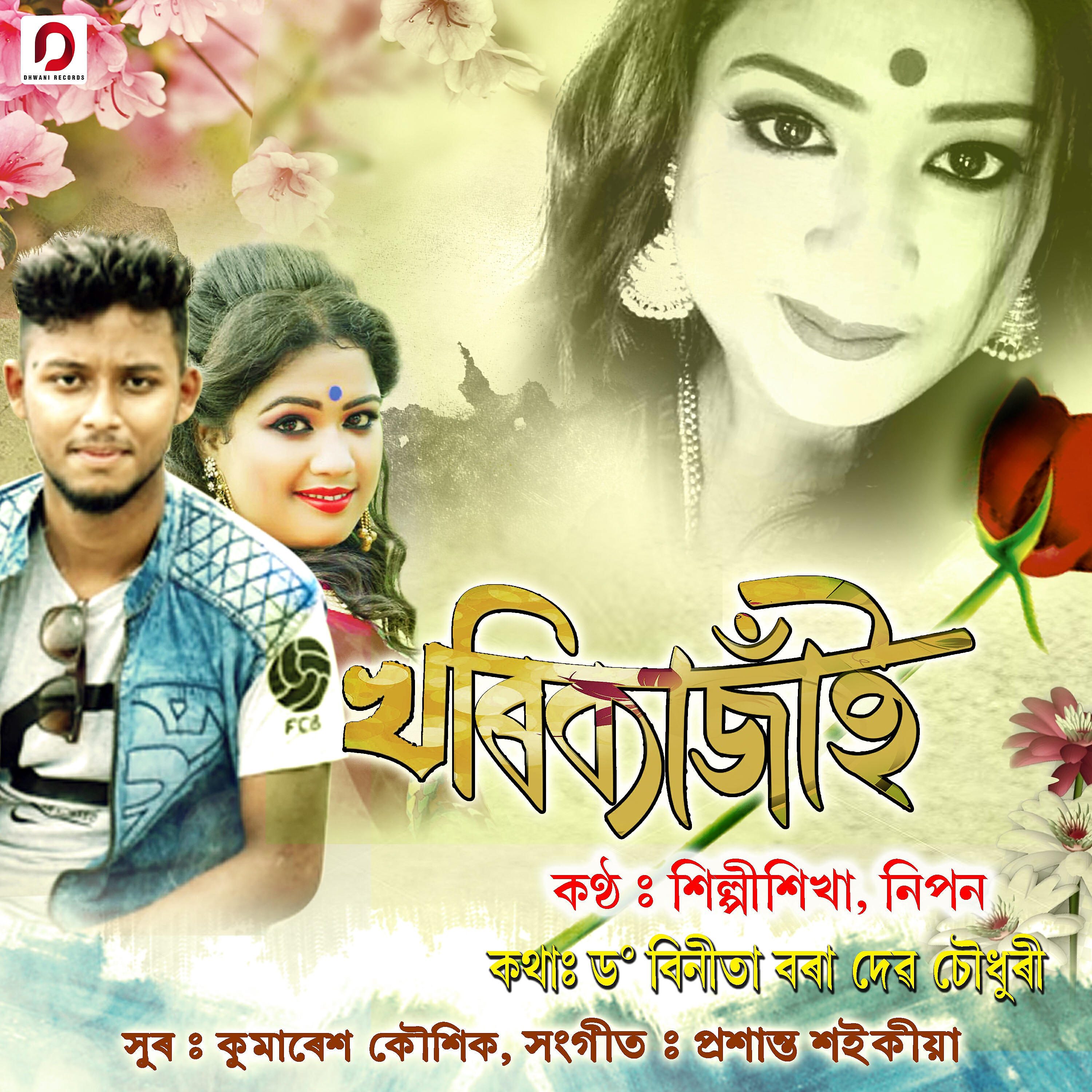 Релиз Khorikajaain - Single