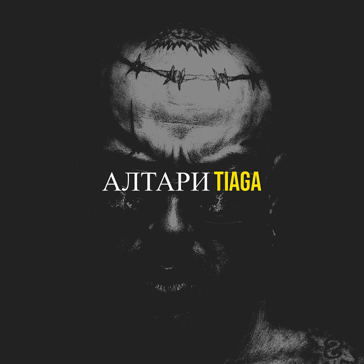 Релиз Алтари