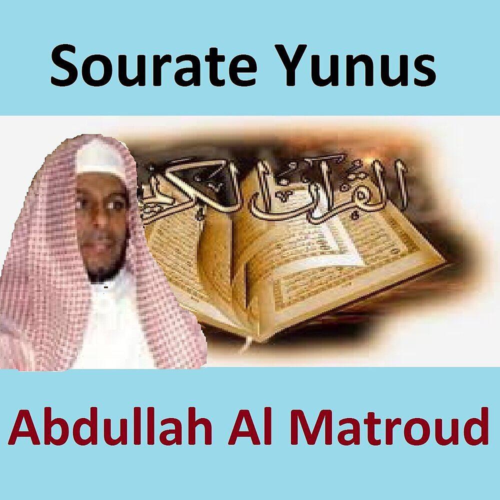 Релиз Sourate Yunus