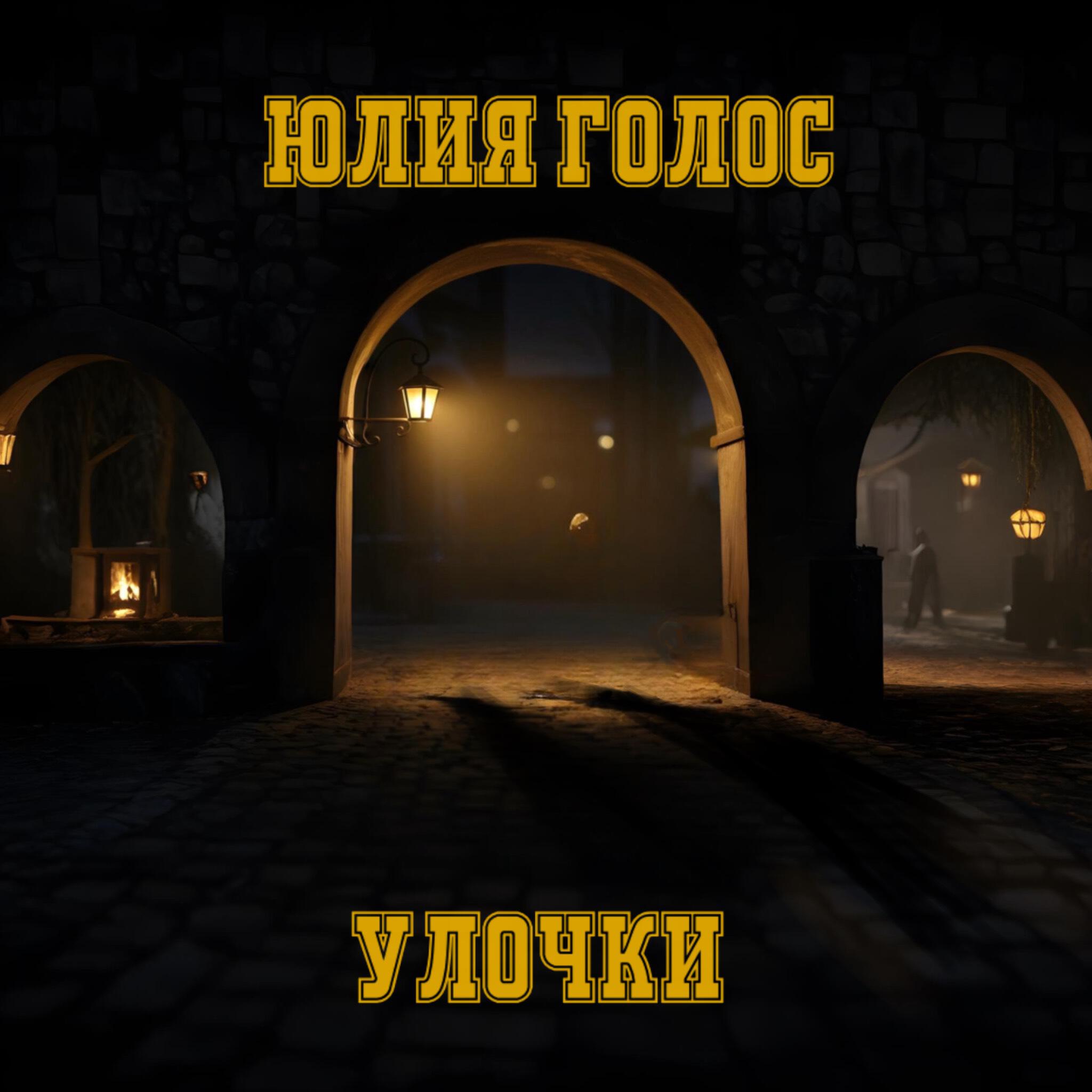 Релиз Улочки