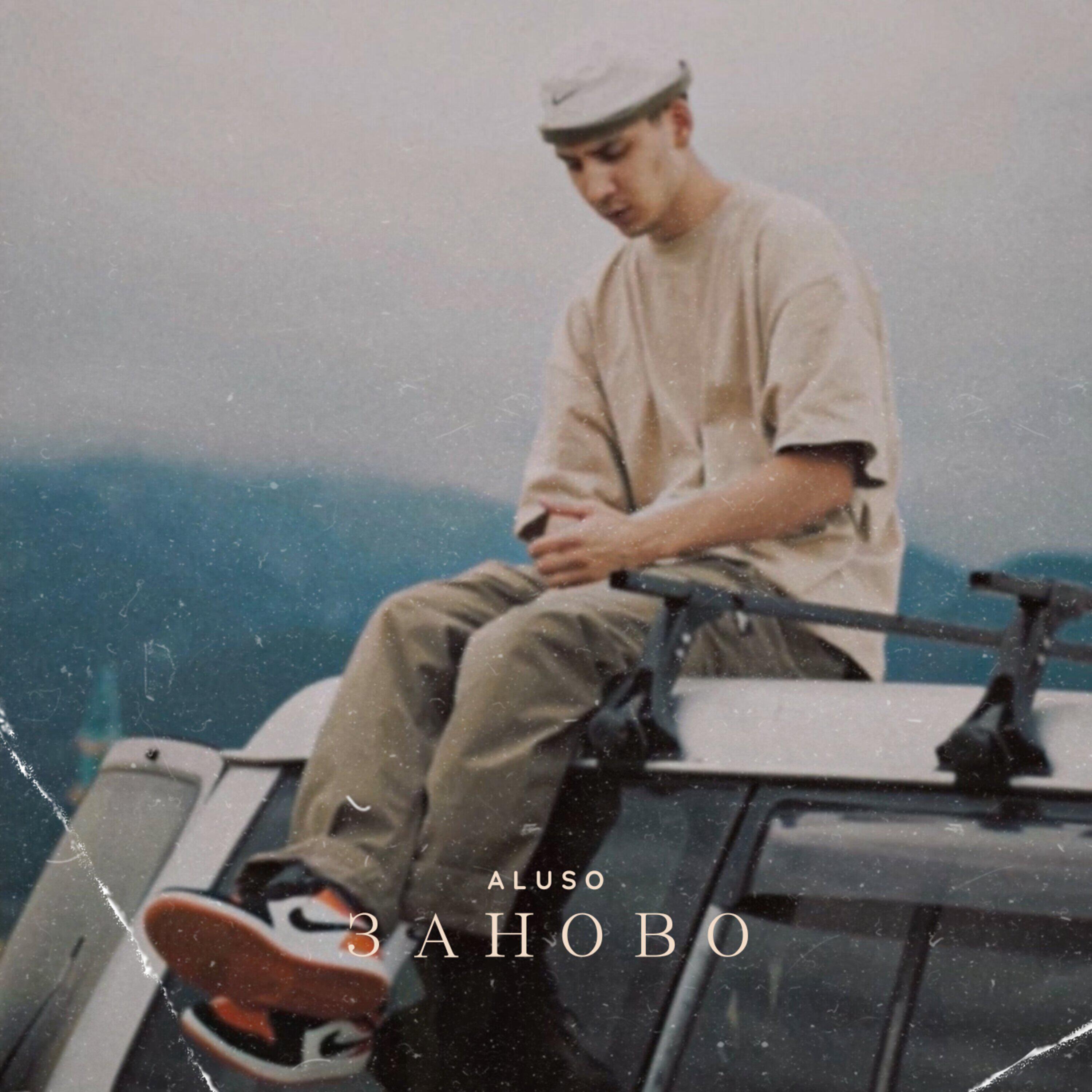 Релиз Заново