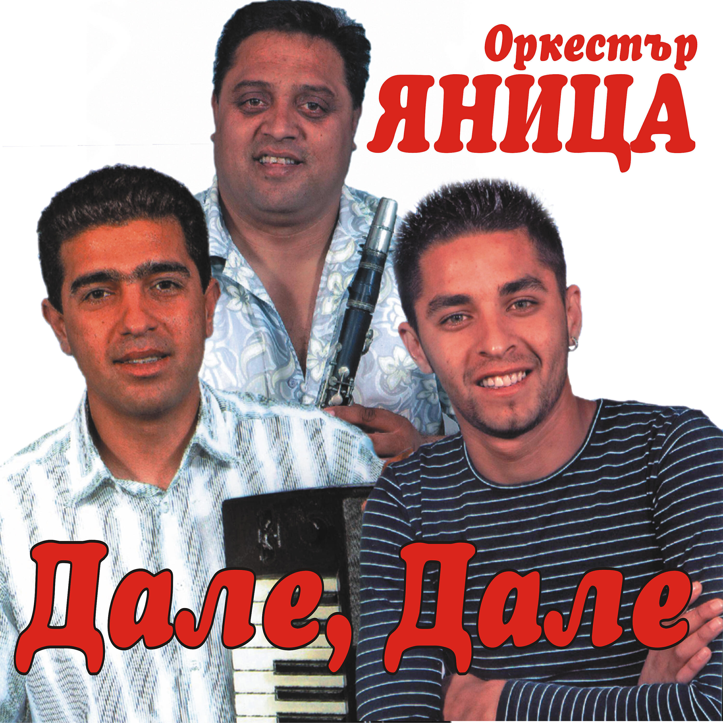 Релиз Дале, Дале