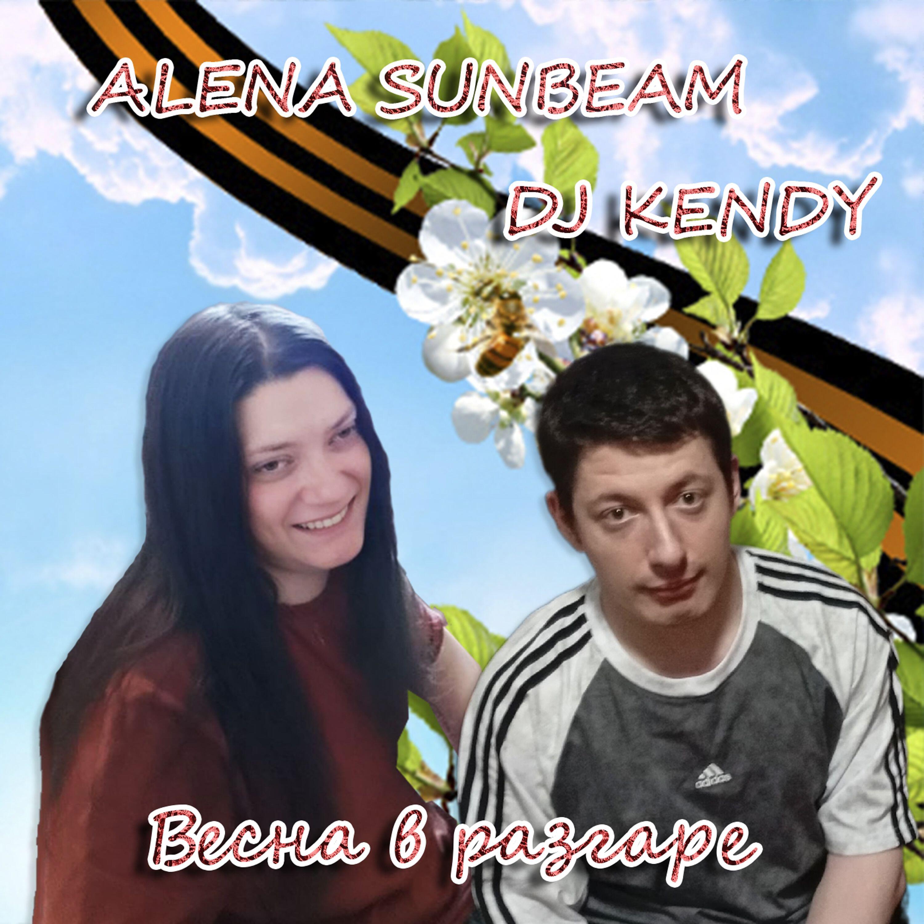 ALENA SUNBEAM