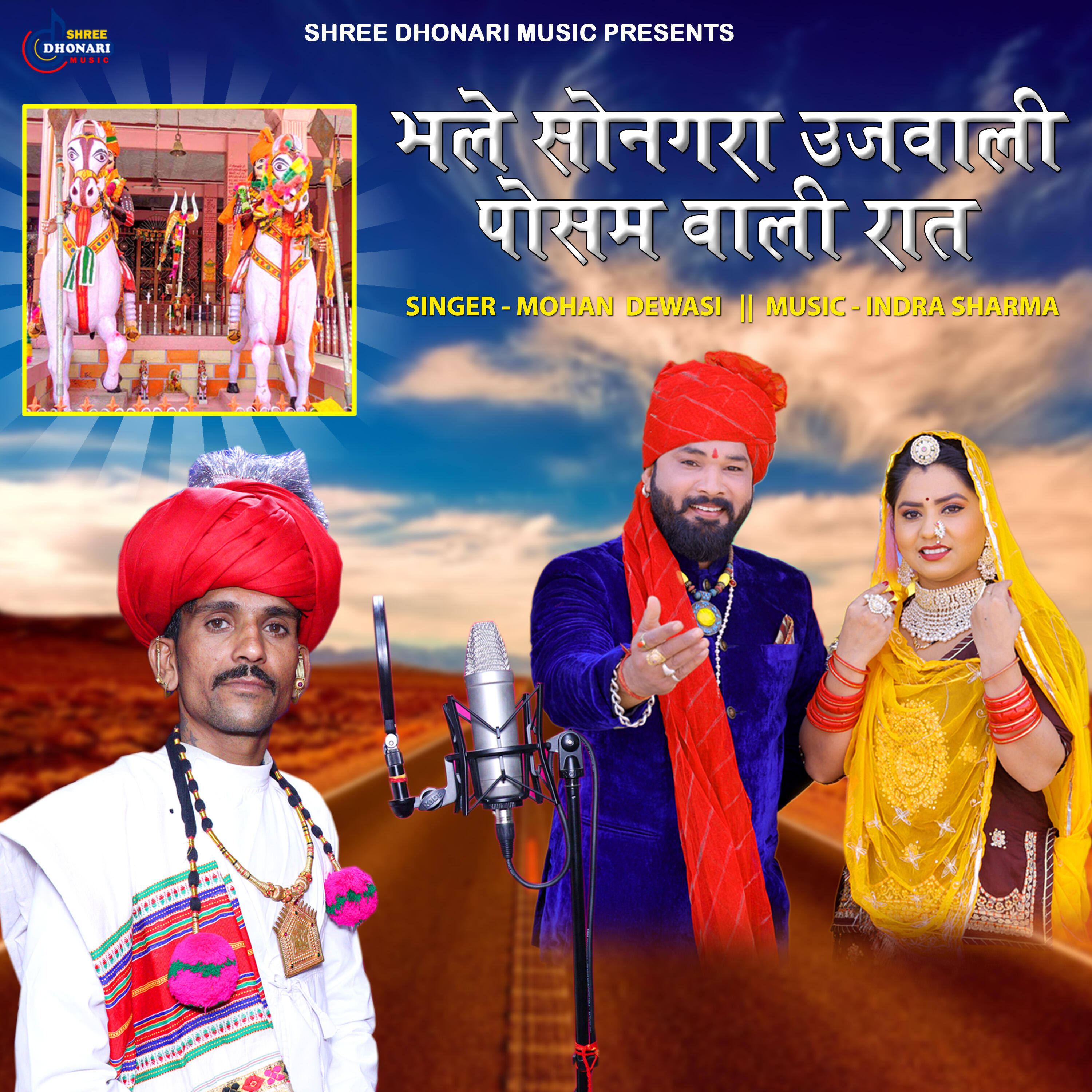 Mohan Dewasi