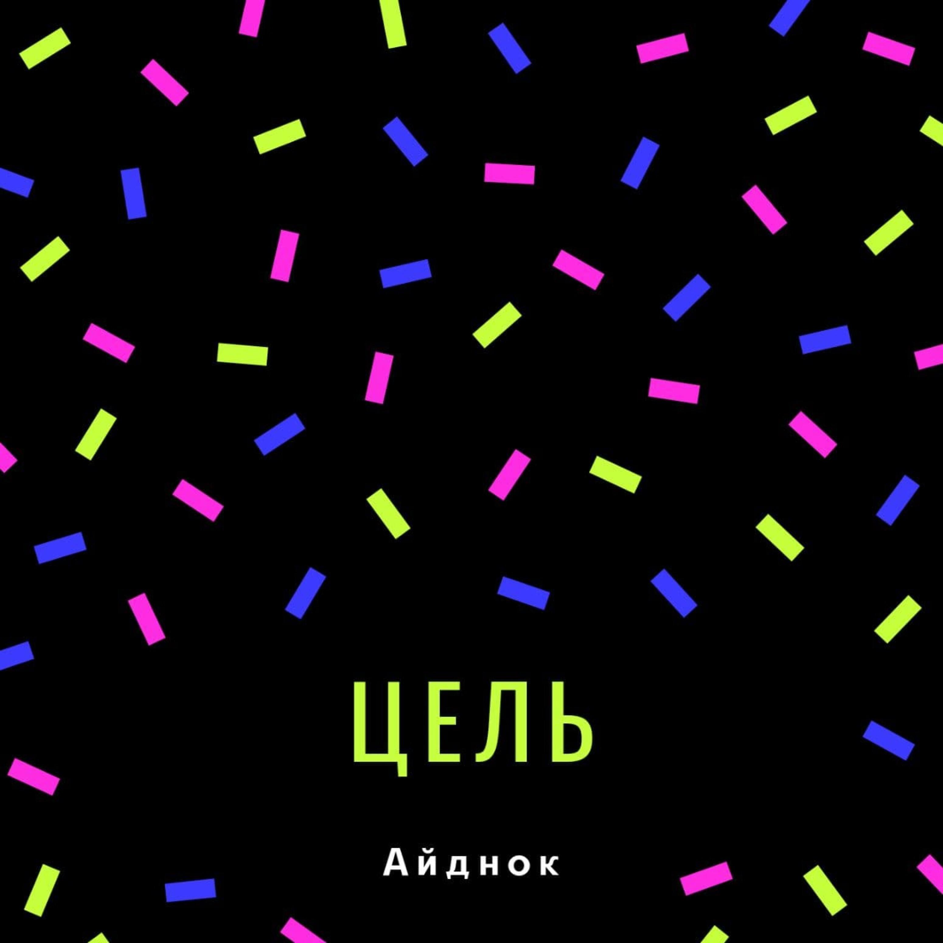 Обложка альбома