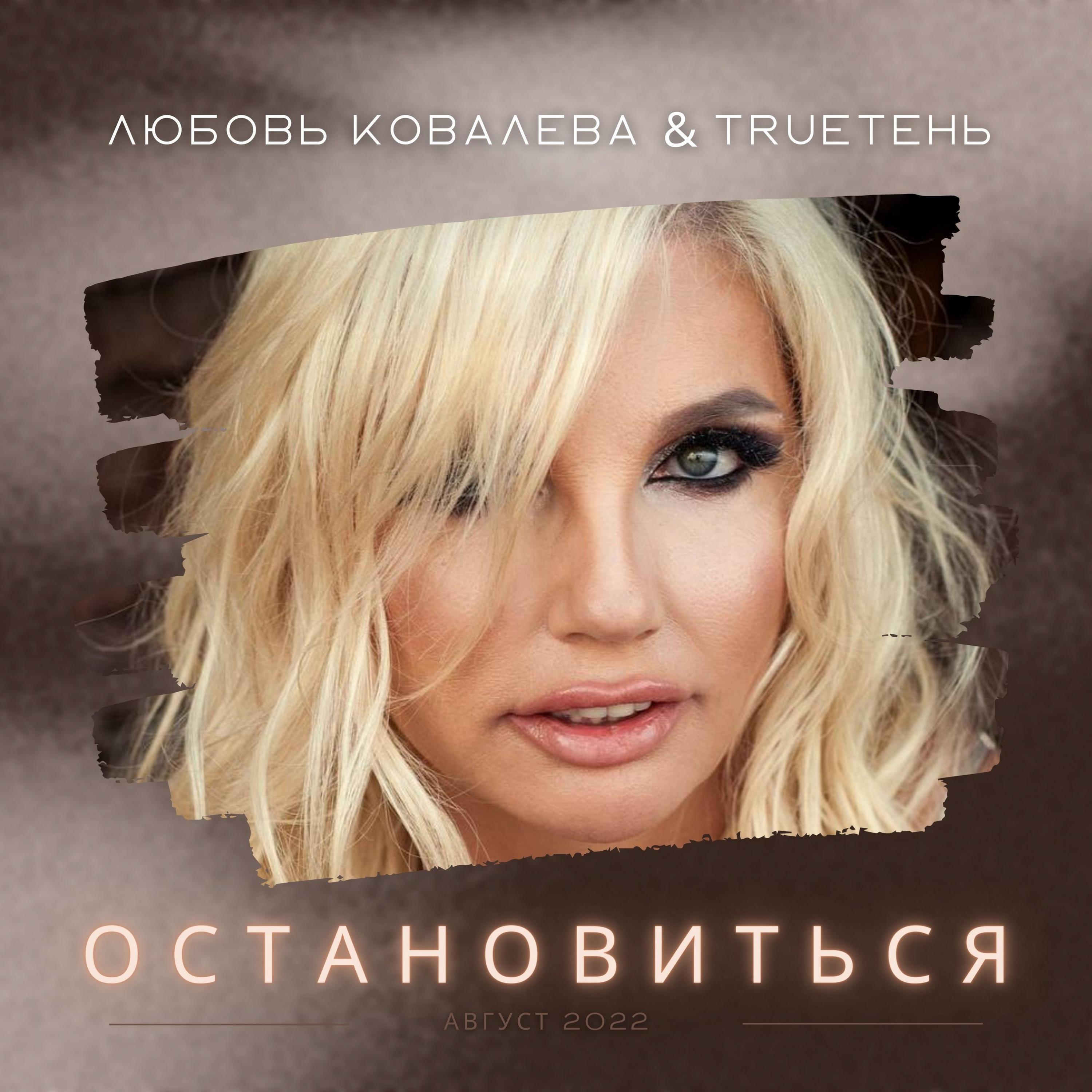 Релиз Остановиться