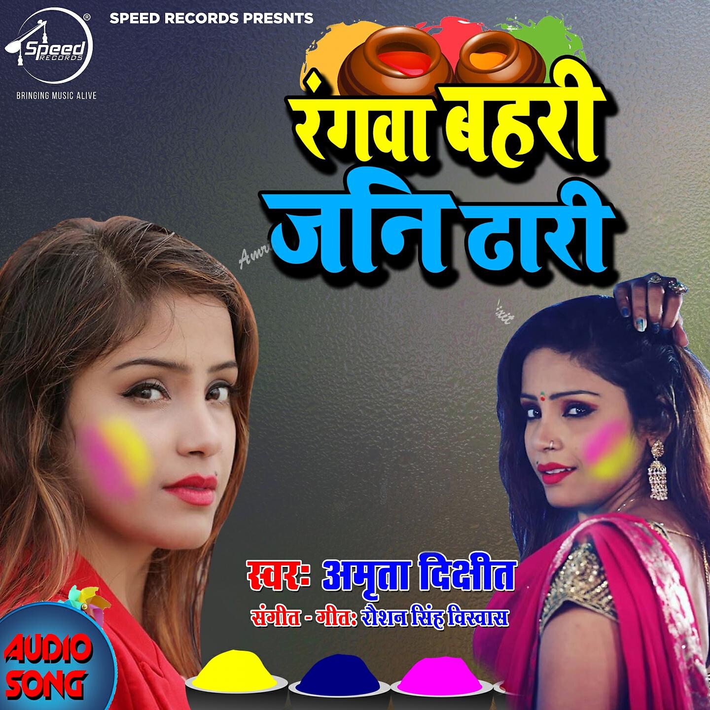 Релиз Rangwa bahari Jani Dhari
