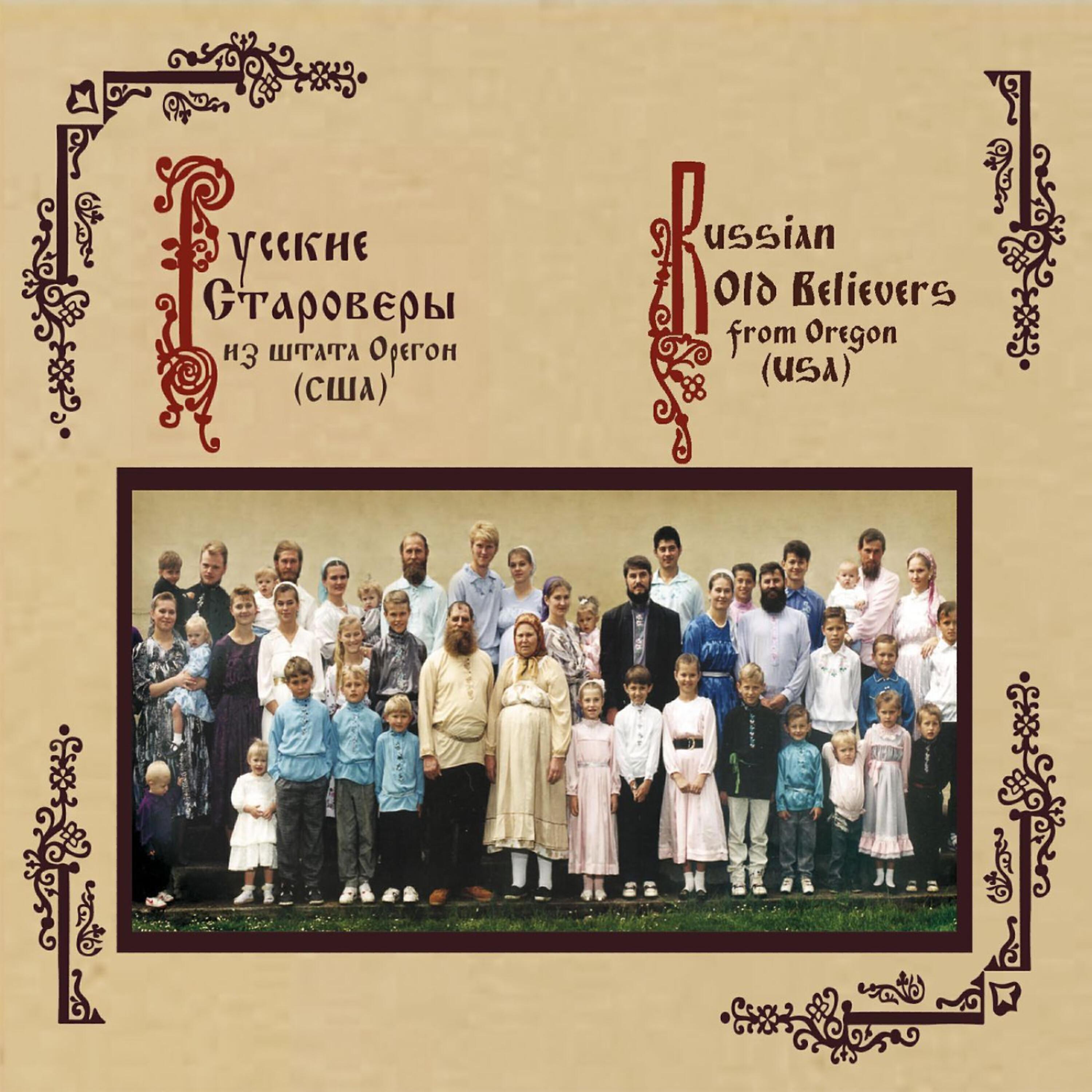 Russian old Believers (Русские Староверы)
