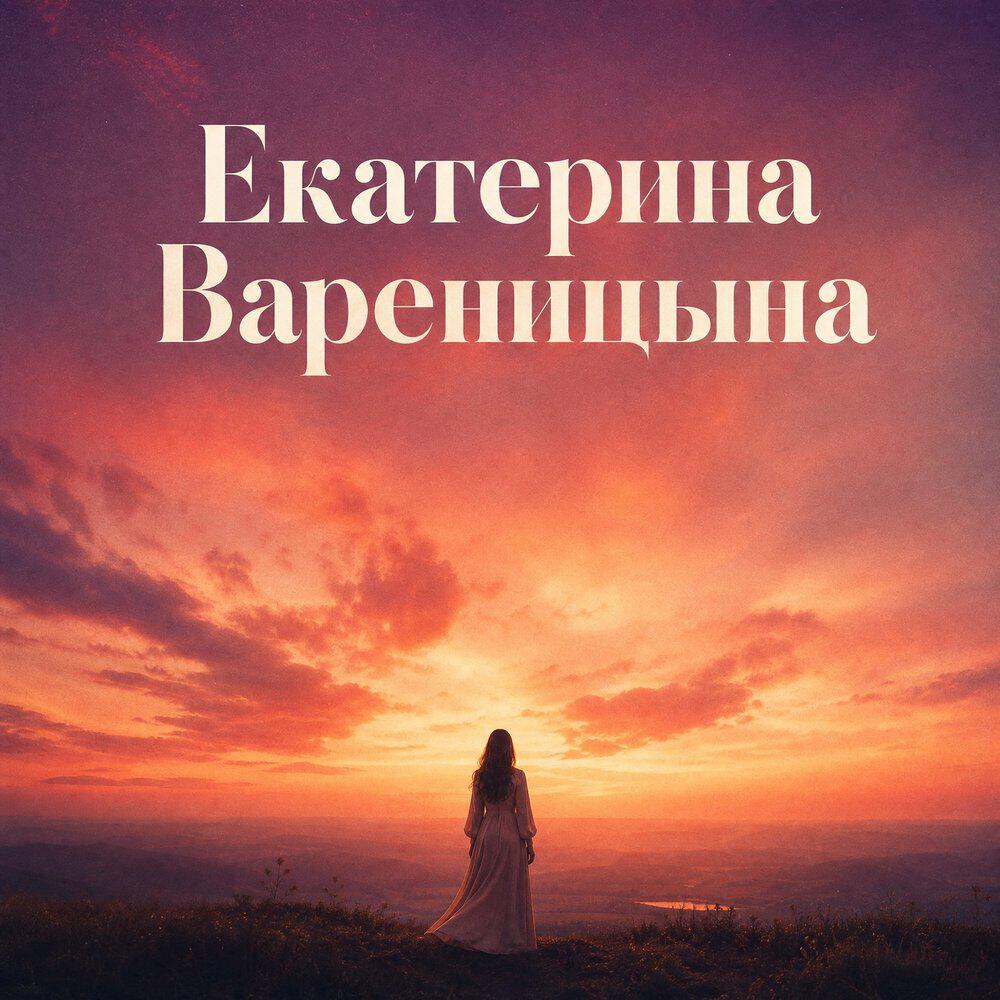 Релиз Остановись