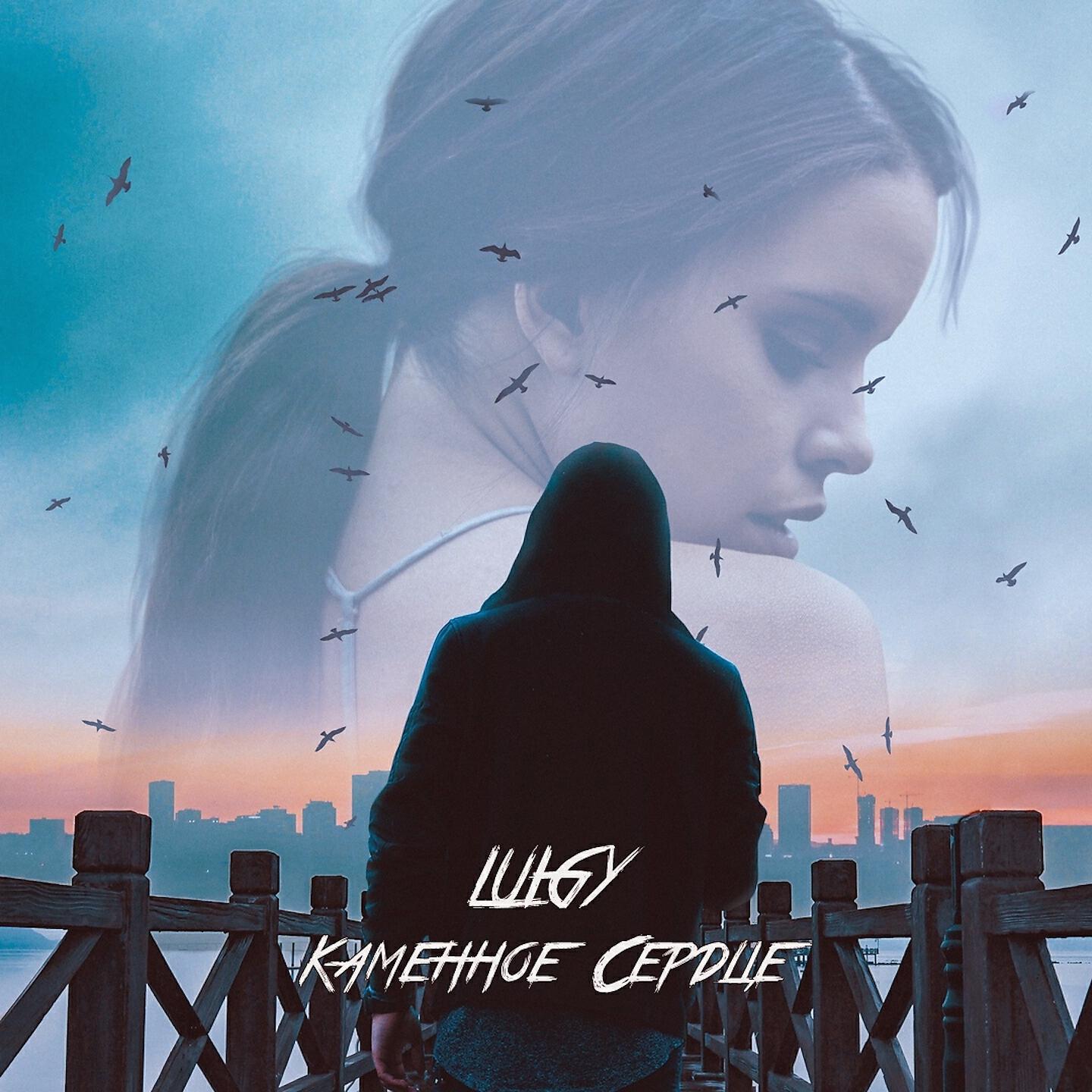 Релиз Каменное сердце