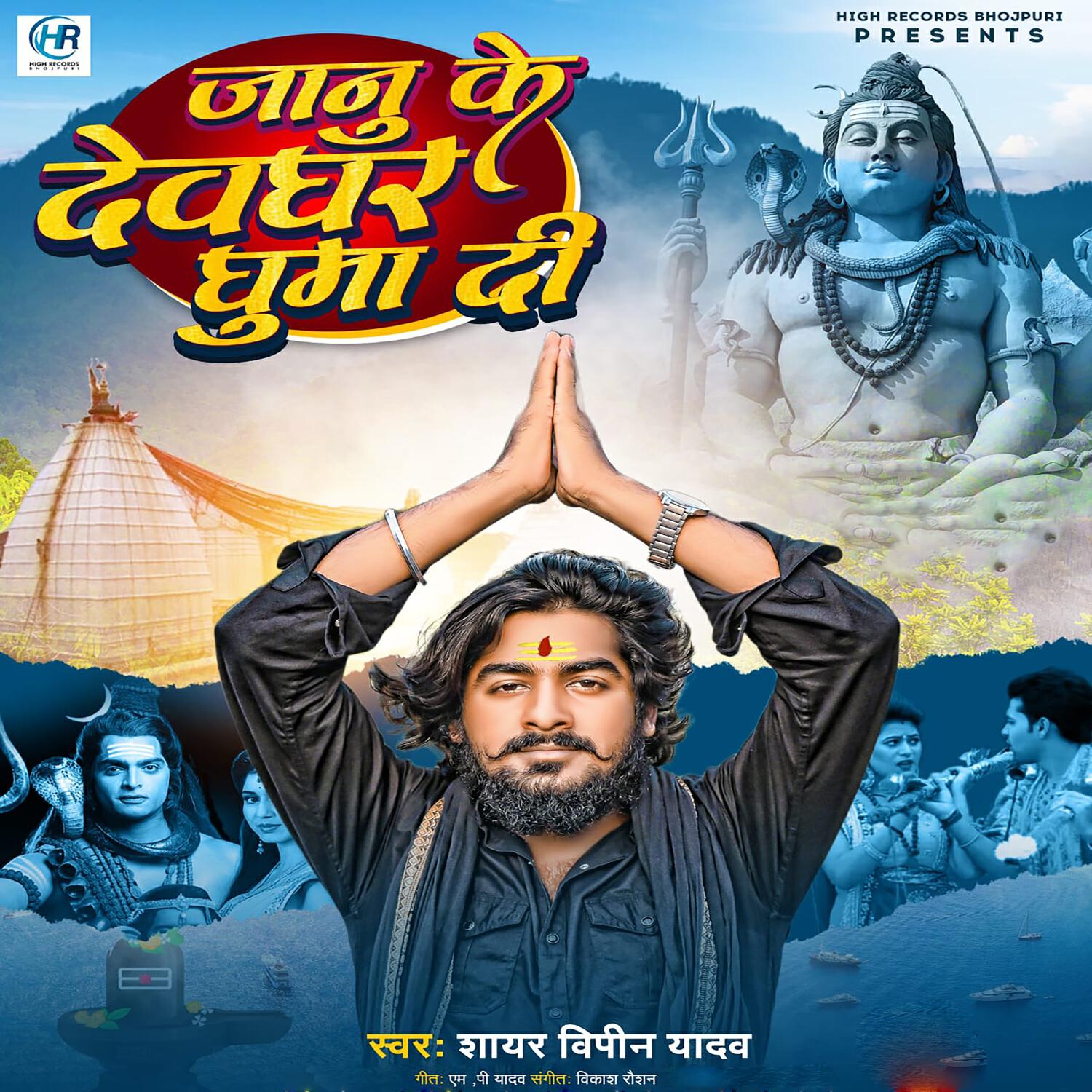 Релиз Janu Ke Devghar Ghuma Di