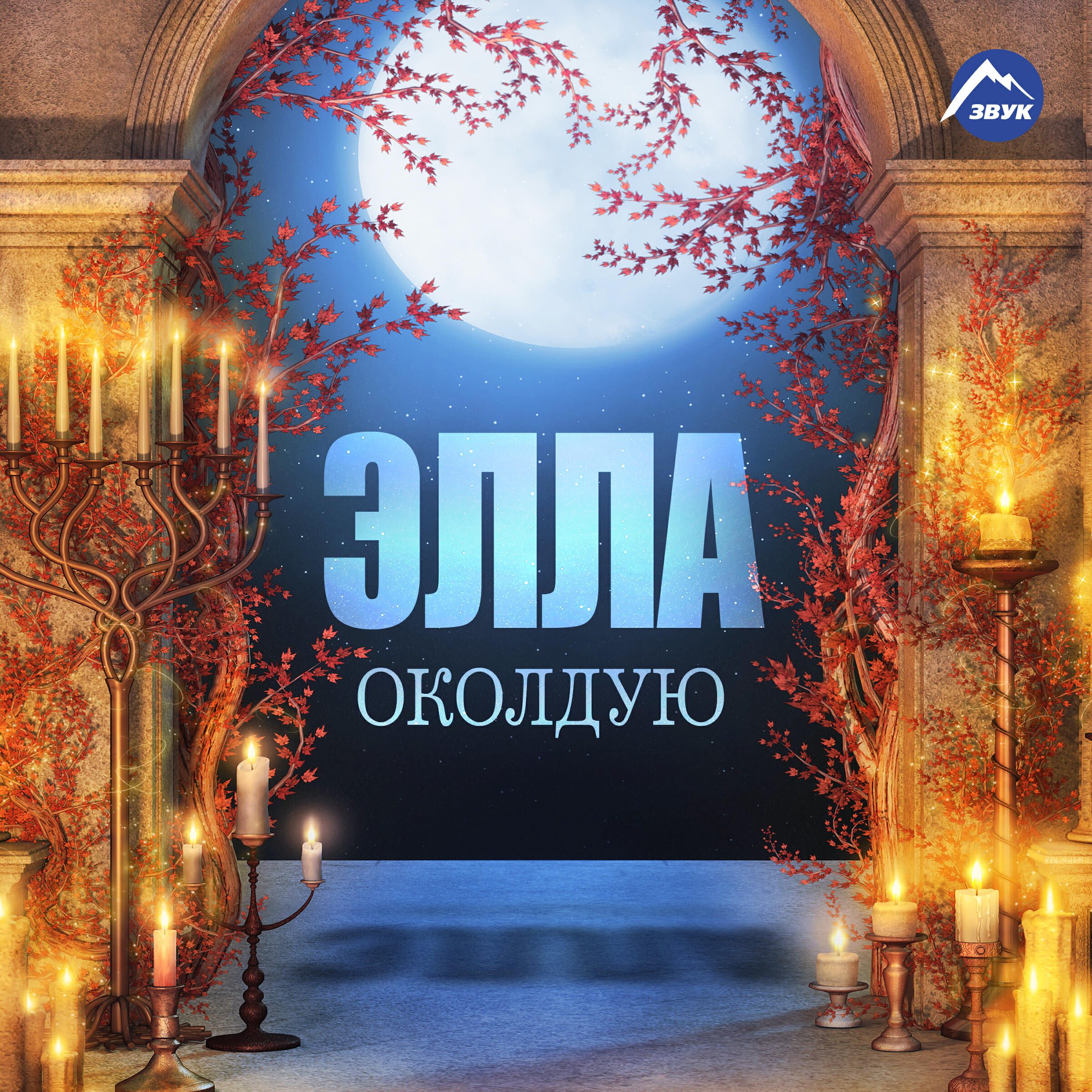 Обложка артиста