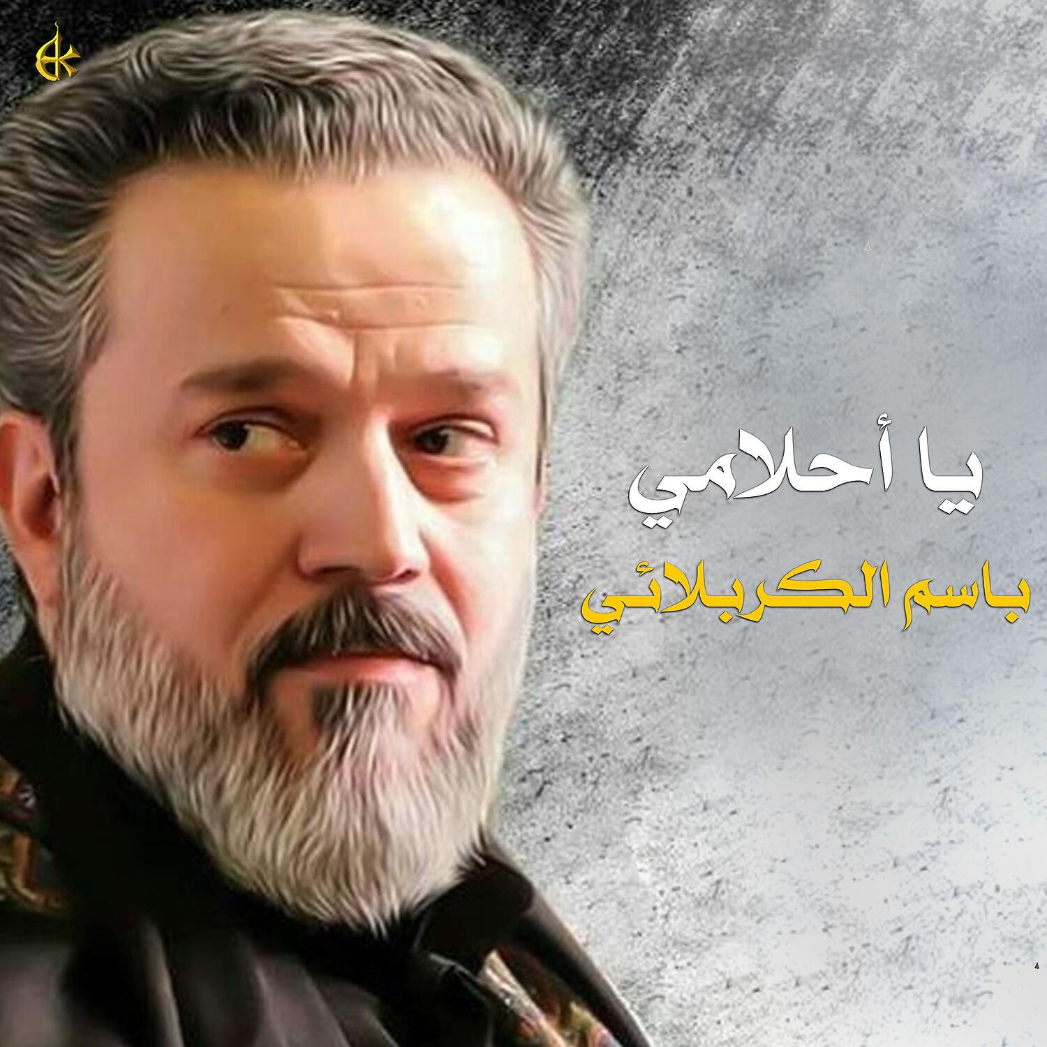 Релиз يا أحلامي