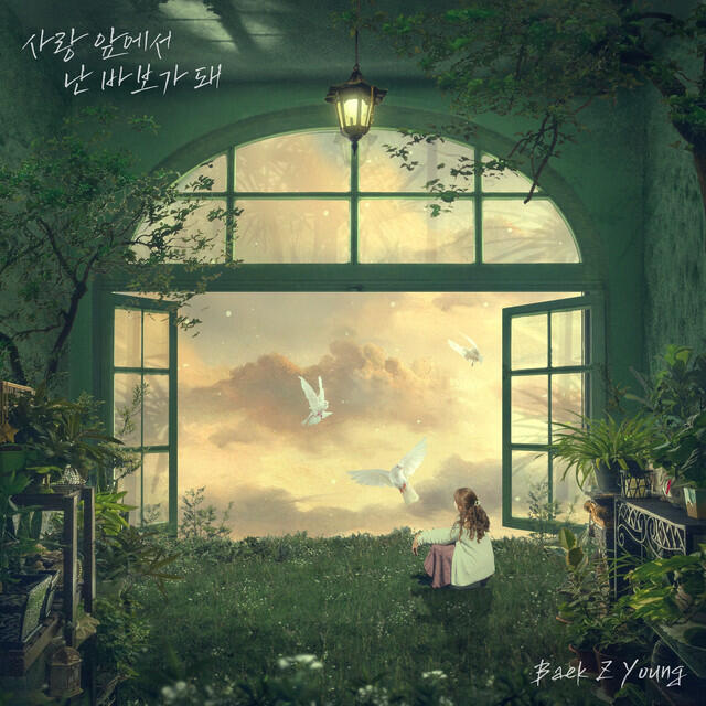 Релиз Love made me a fool