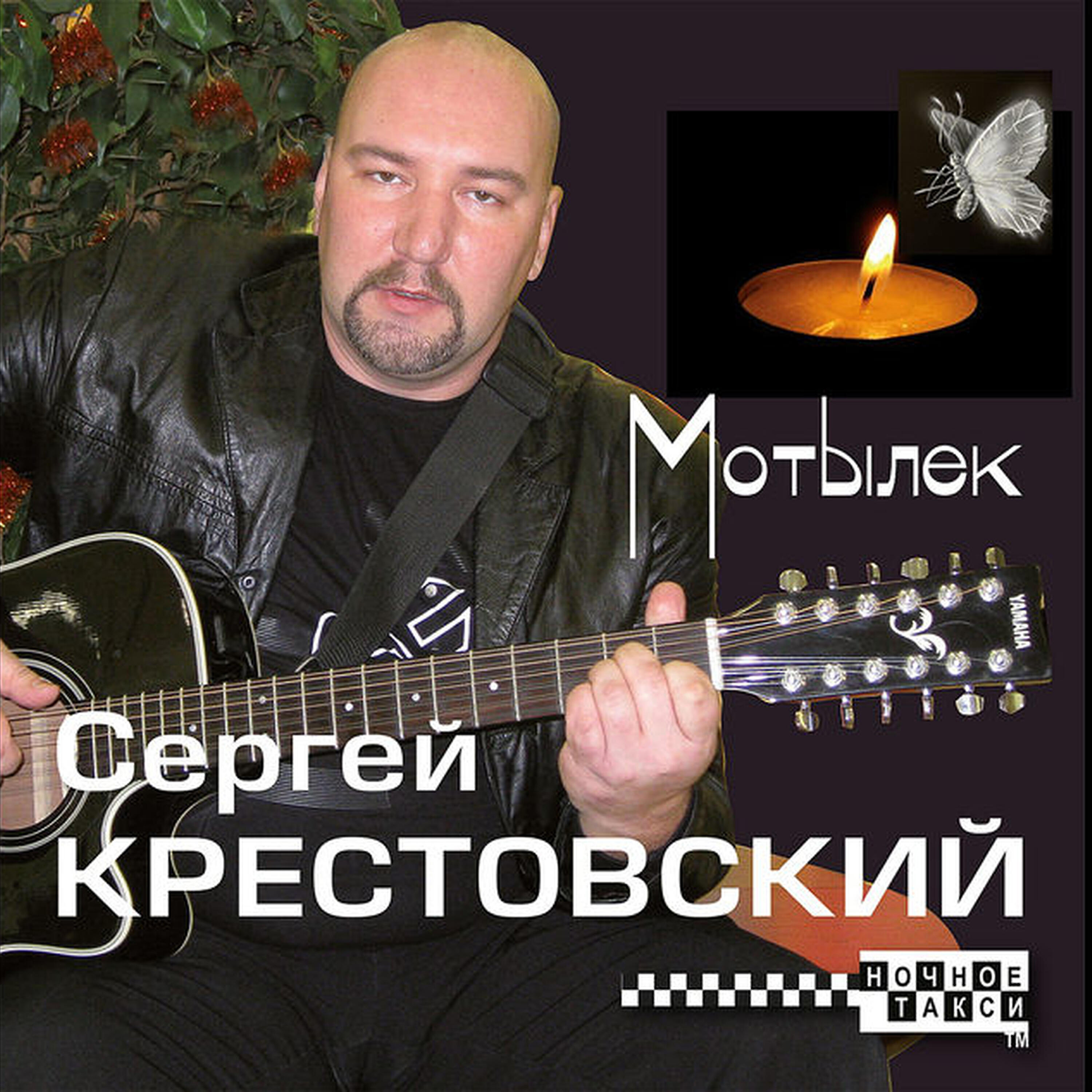 Релиз Мотылек