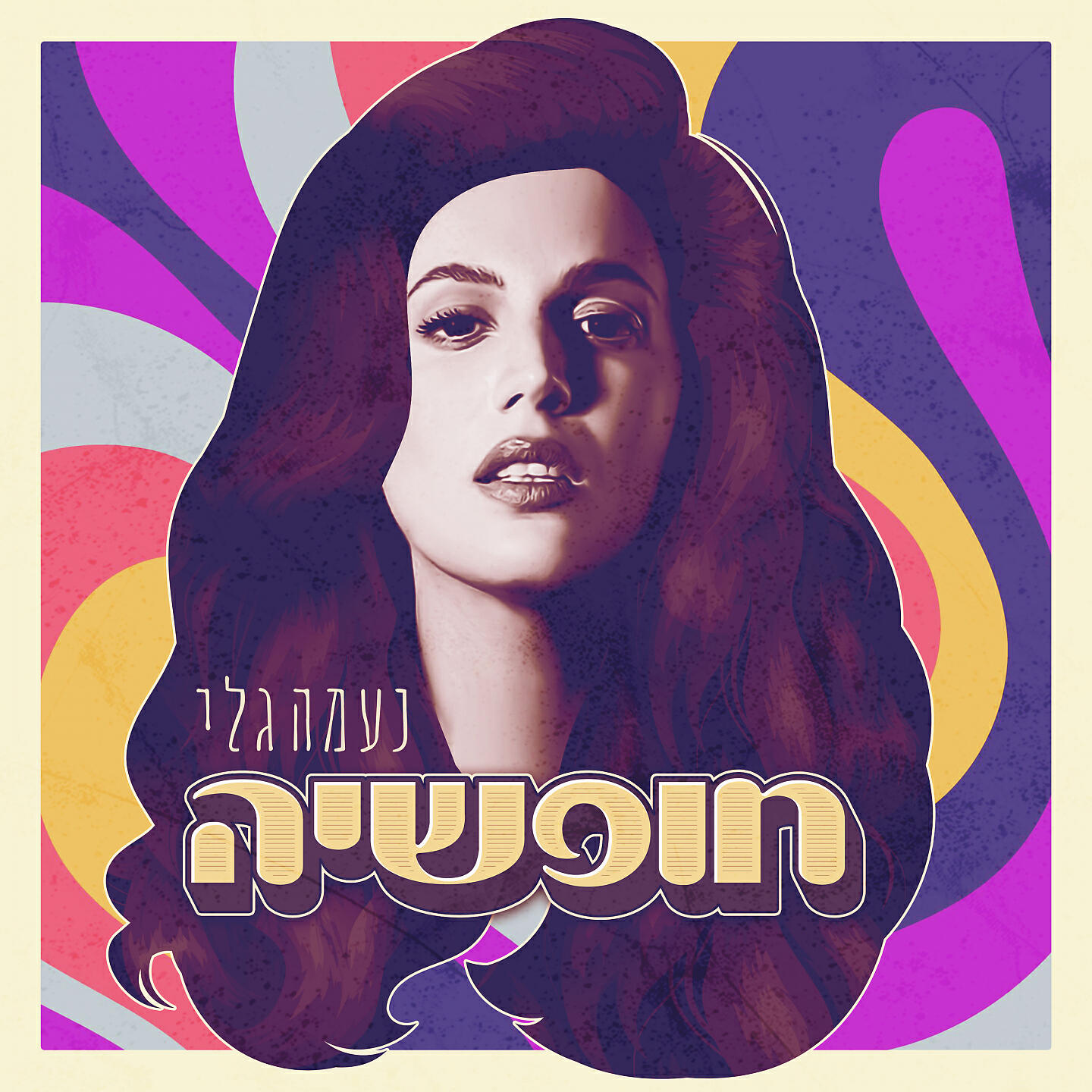 Релиз חופשיה