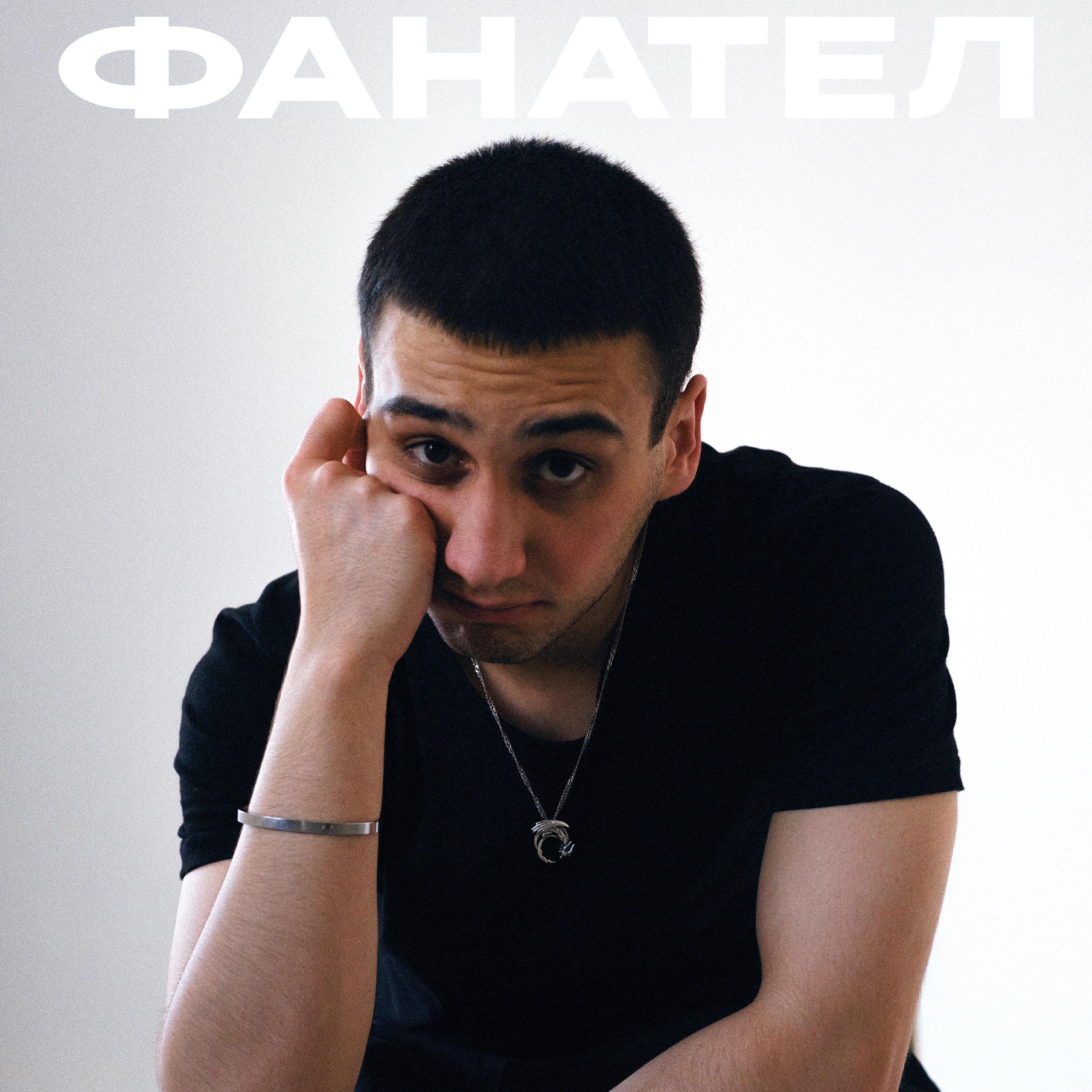 Релиз Фанател
