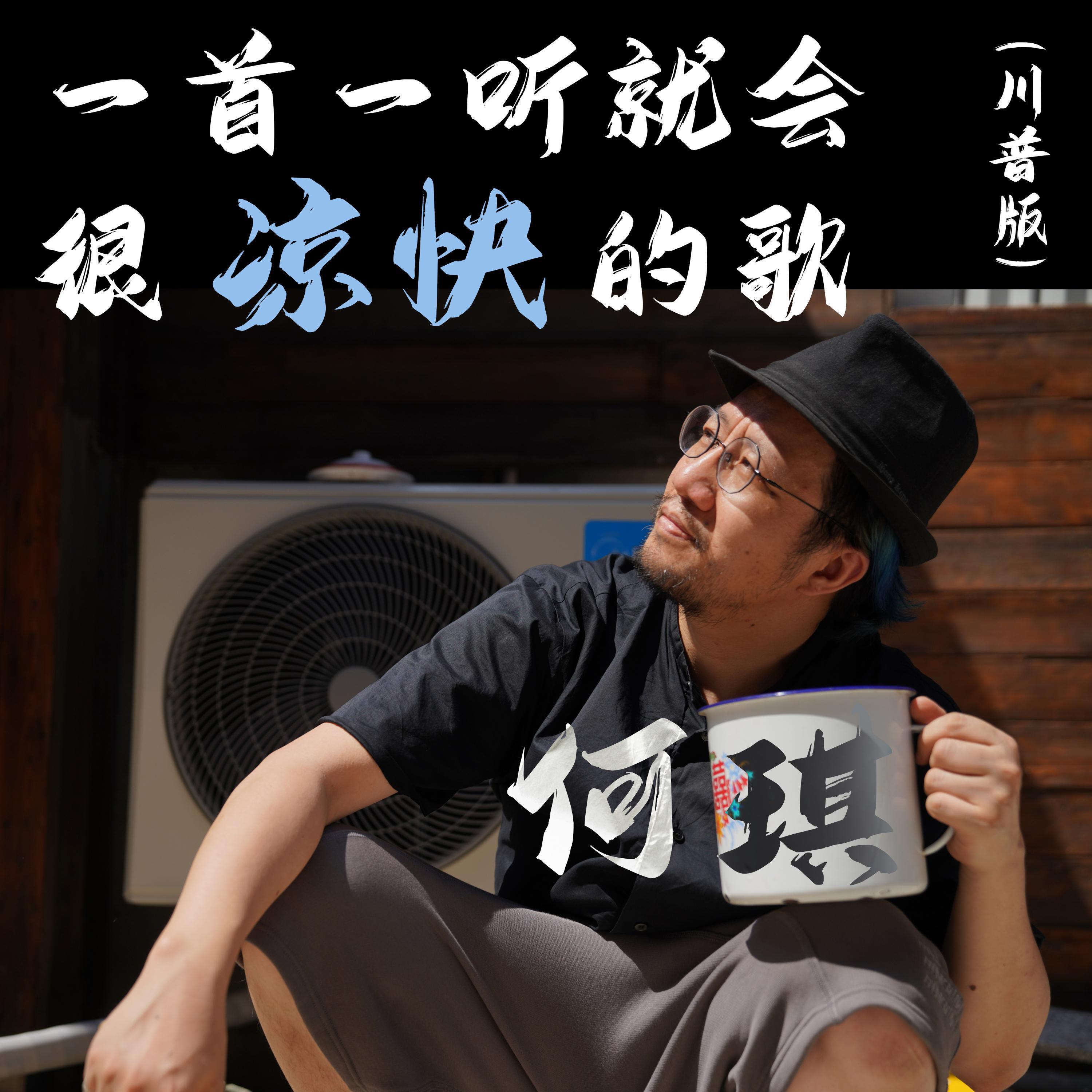 何琪