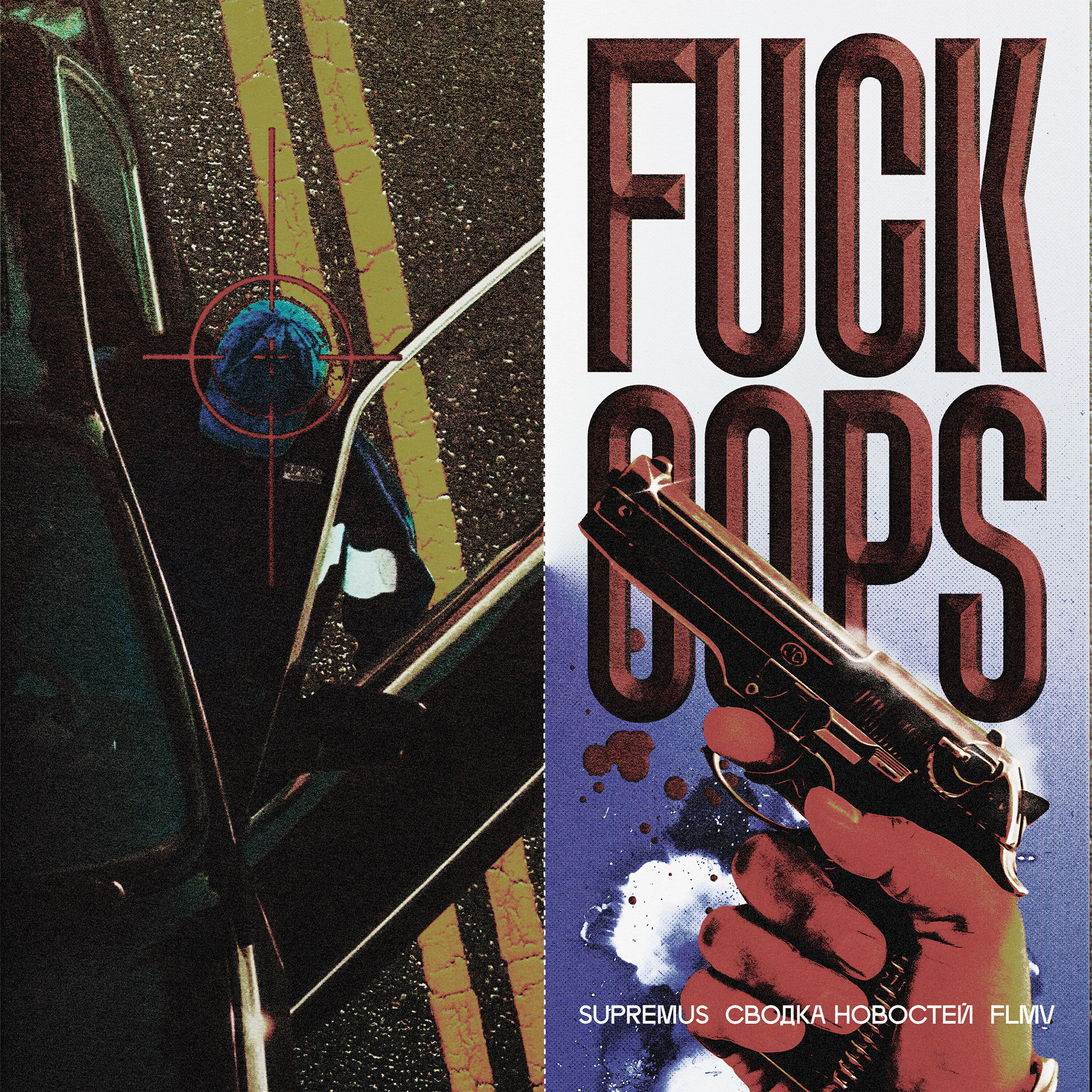 Постер альбома FUCK OOPS