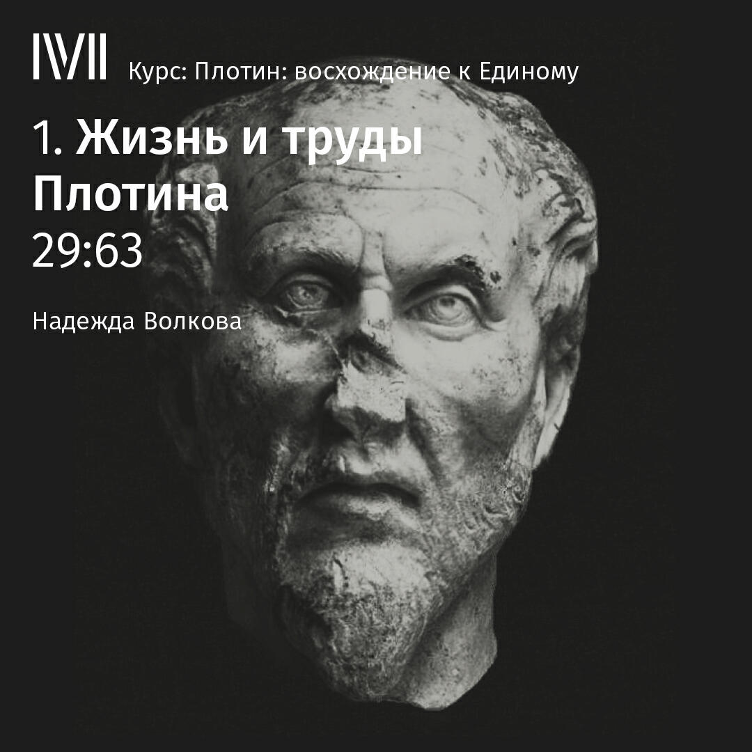 Книга "Жизнь и труды Плотина"