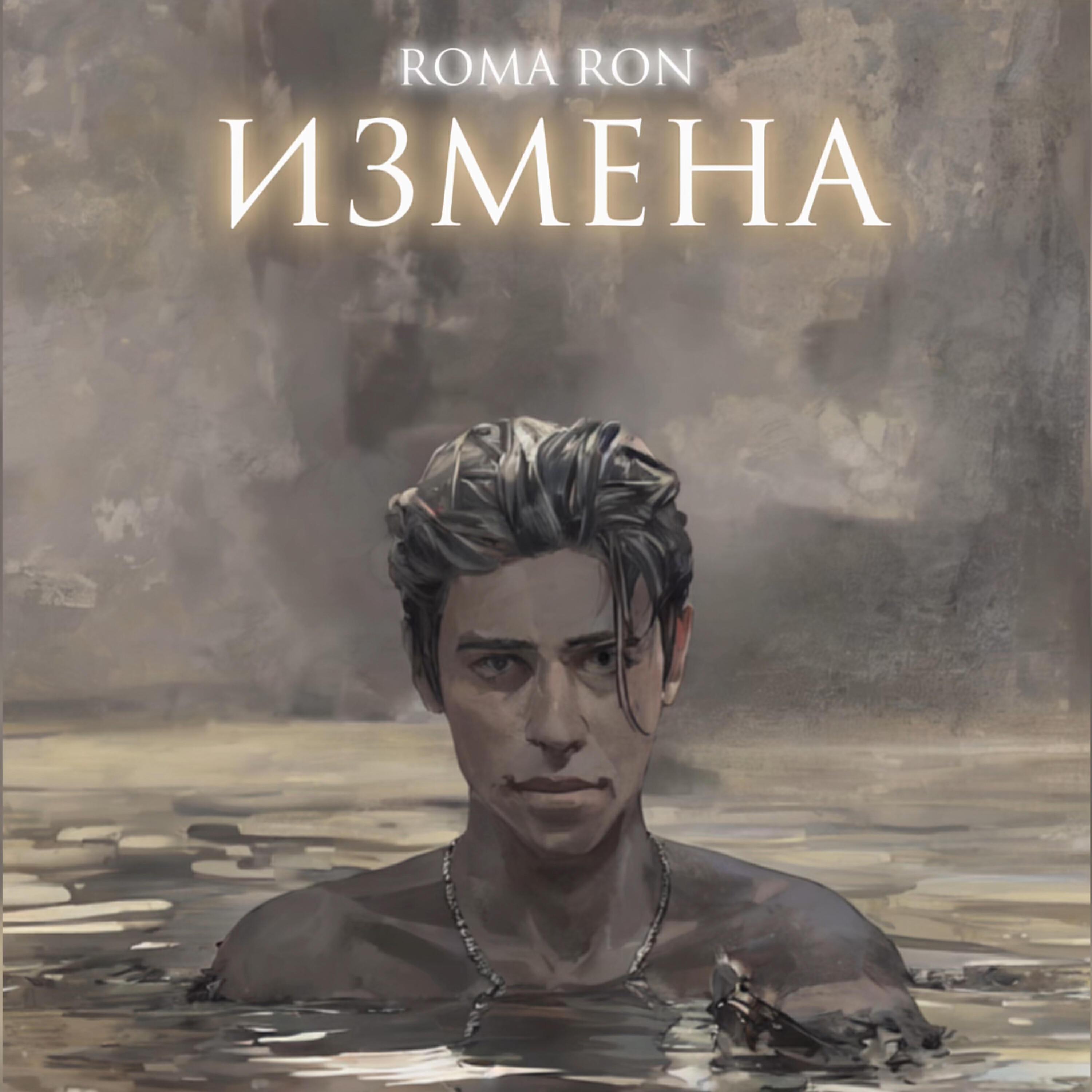 Roma Ron