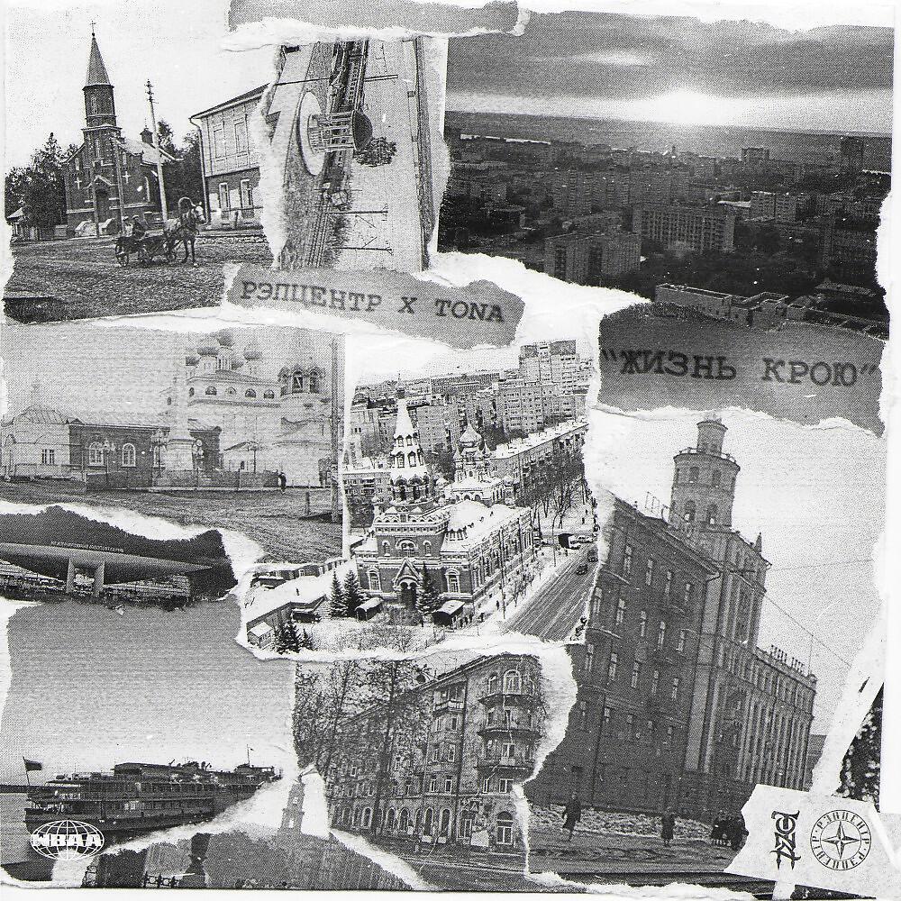 Релиз Жизнь крою