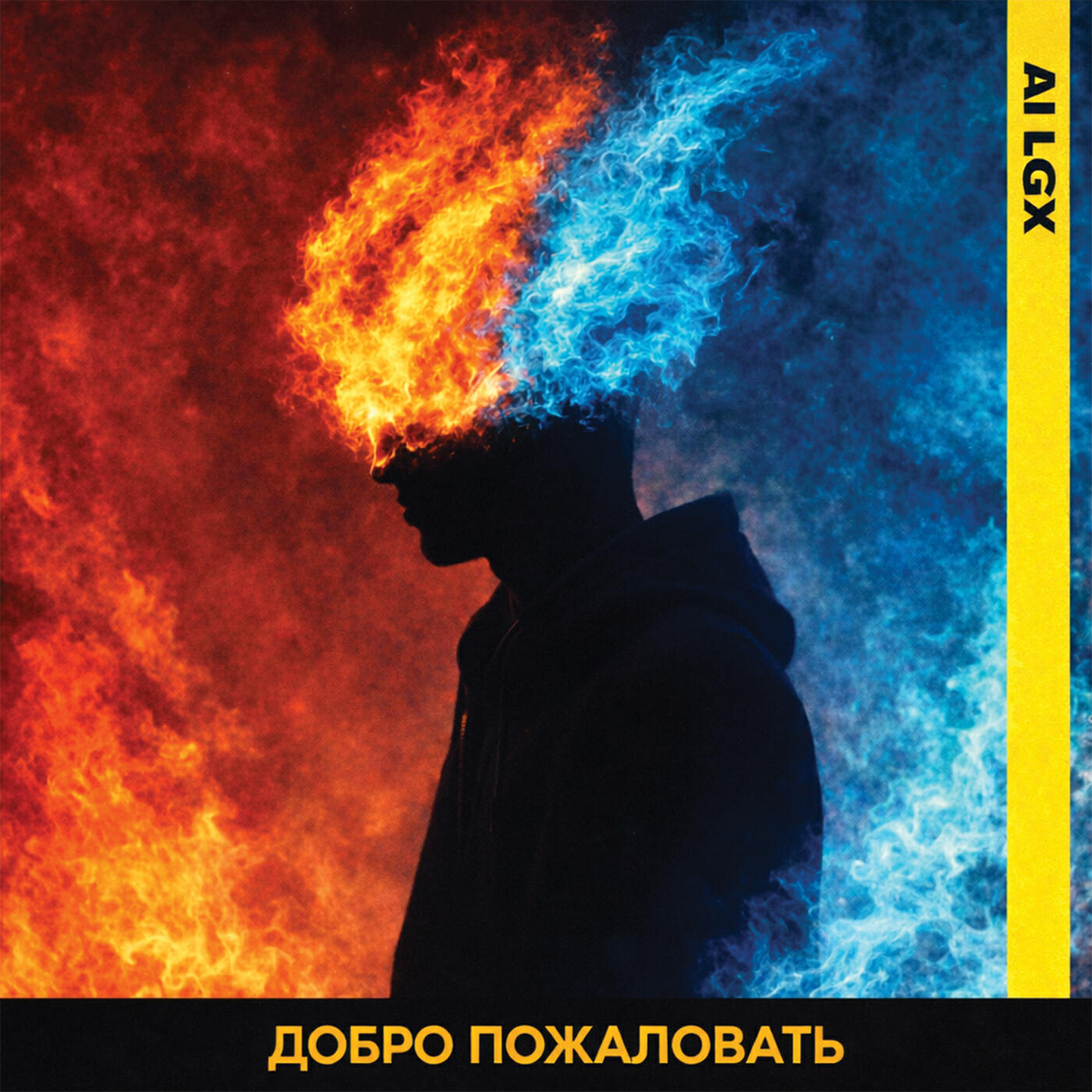 Релиз Добро пожаловать