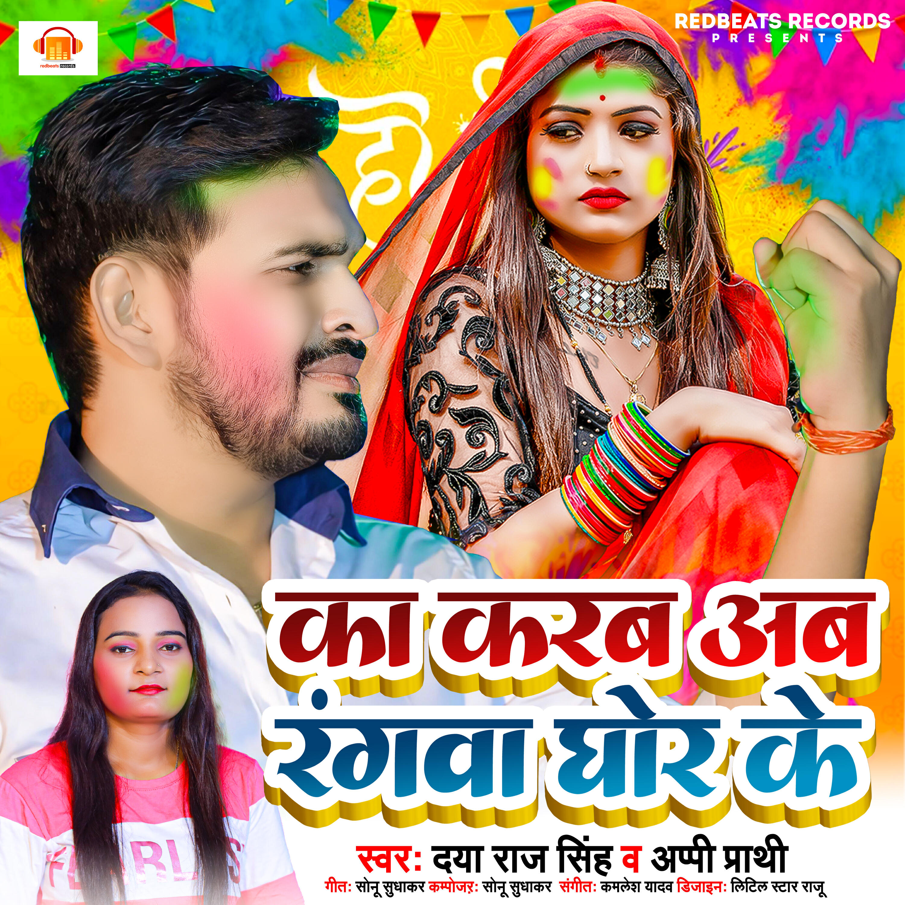 Релиз Ka Karab Ab Rangawa Ghor Ke
