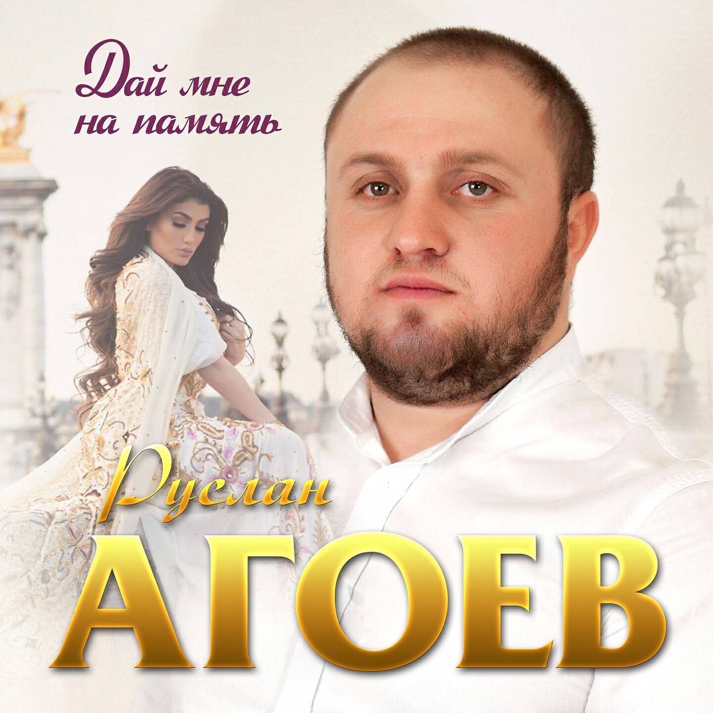Постер альбома Дай мне на память