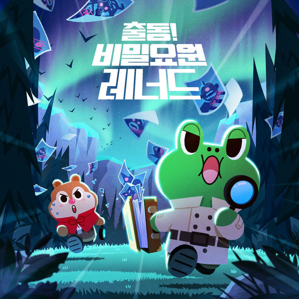 Релиз 출동! 비밀요원 레너드 - 비밀요원 레너드 (Original Soundtrack)