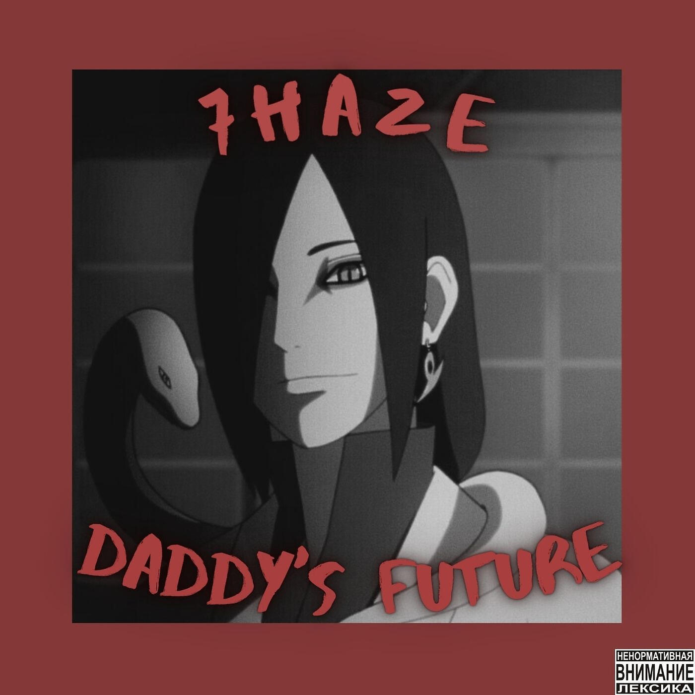 Релиз Daddy's Future