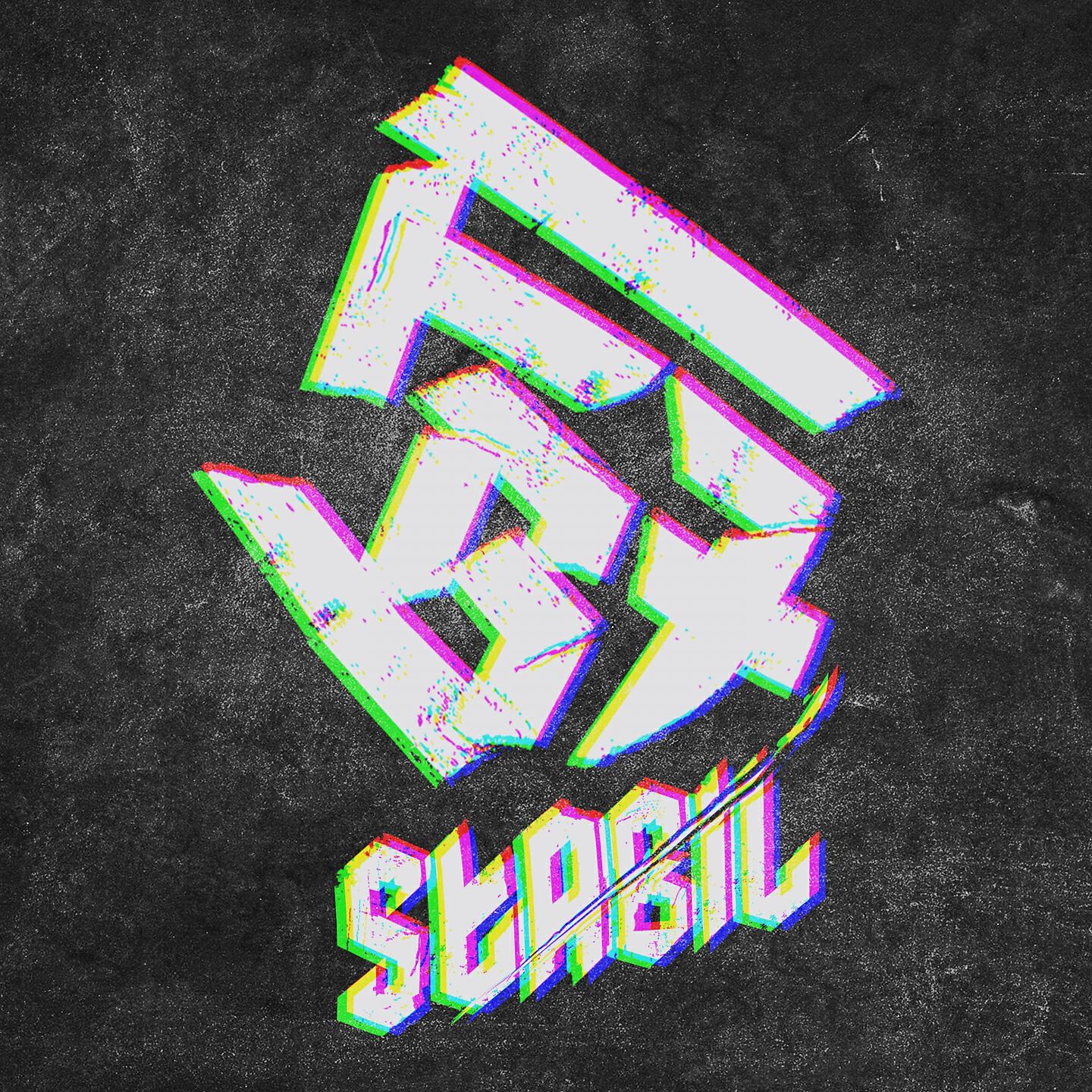 Релиз Stabil
