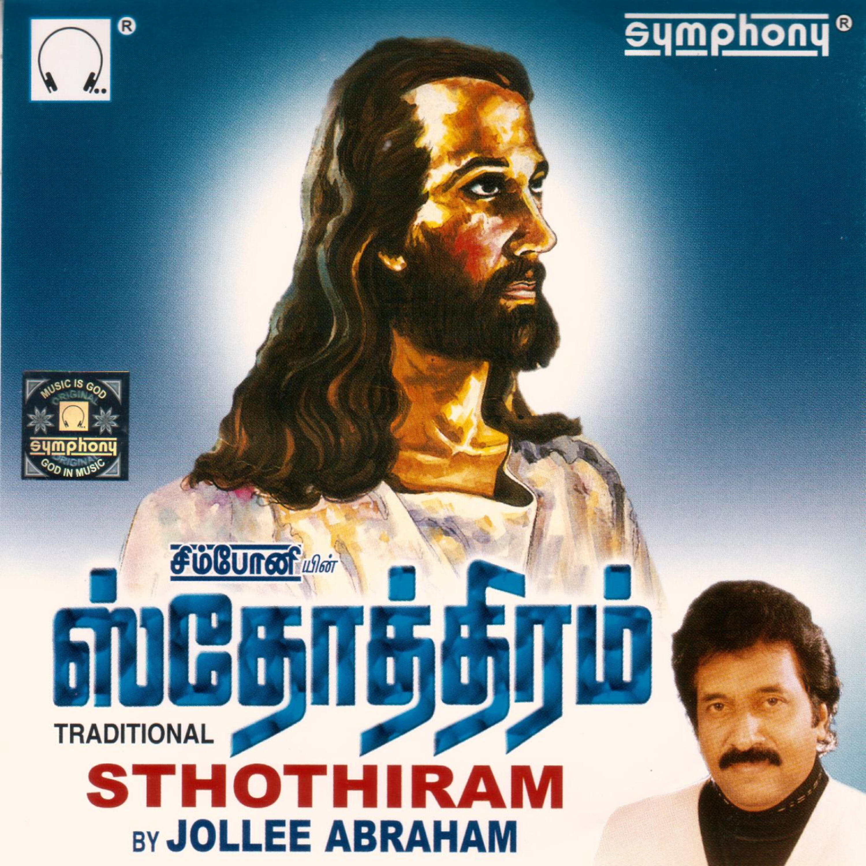 Релиз Stothiram
