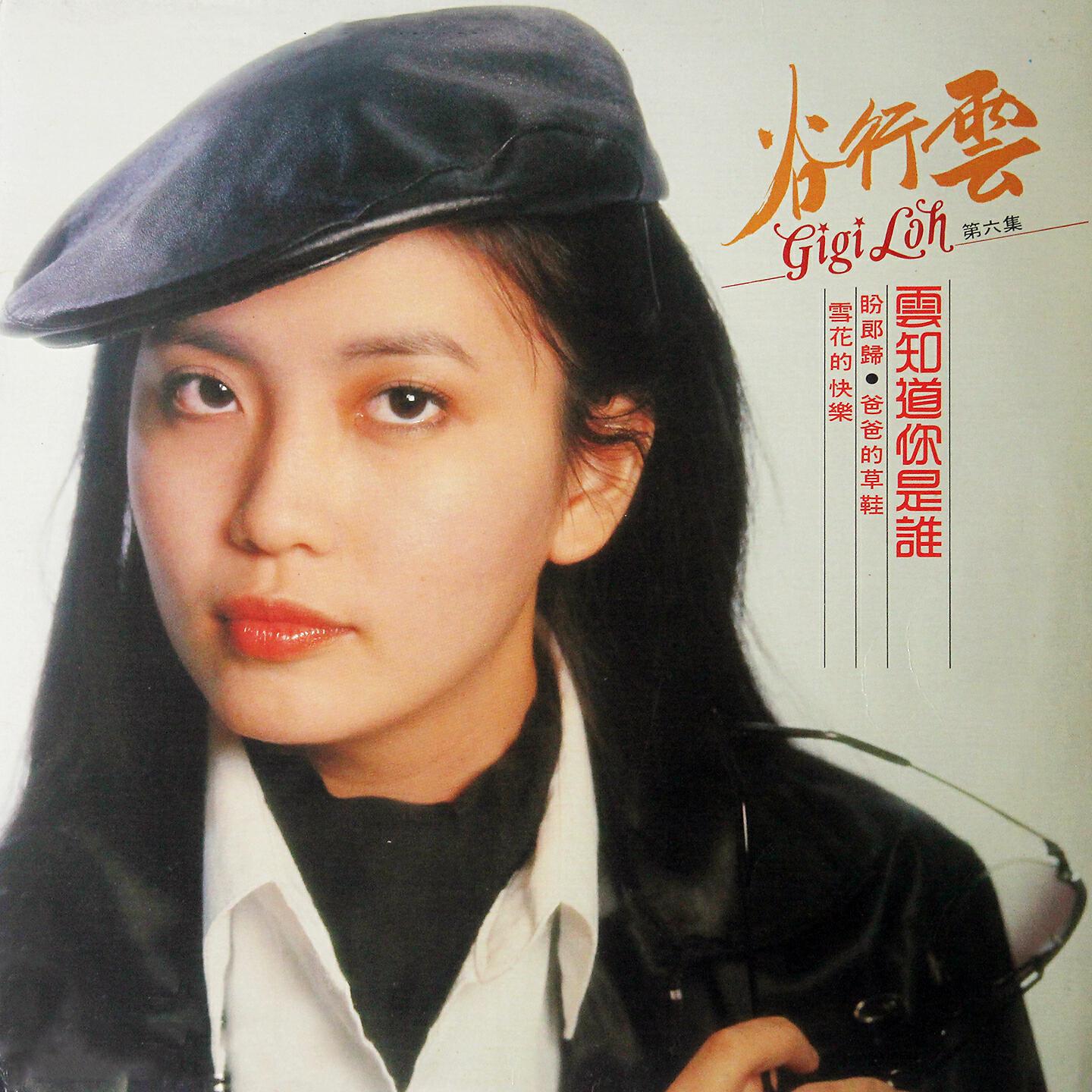 谷行云