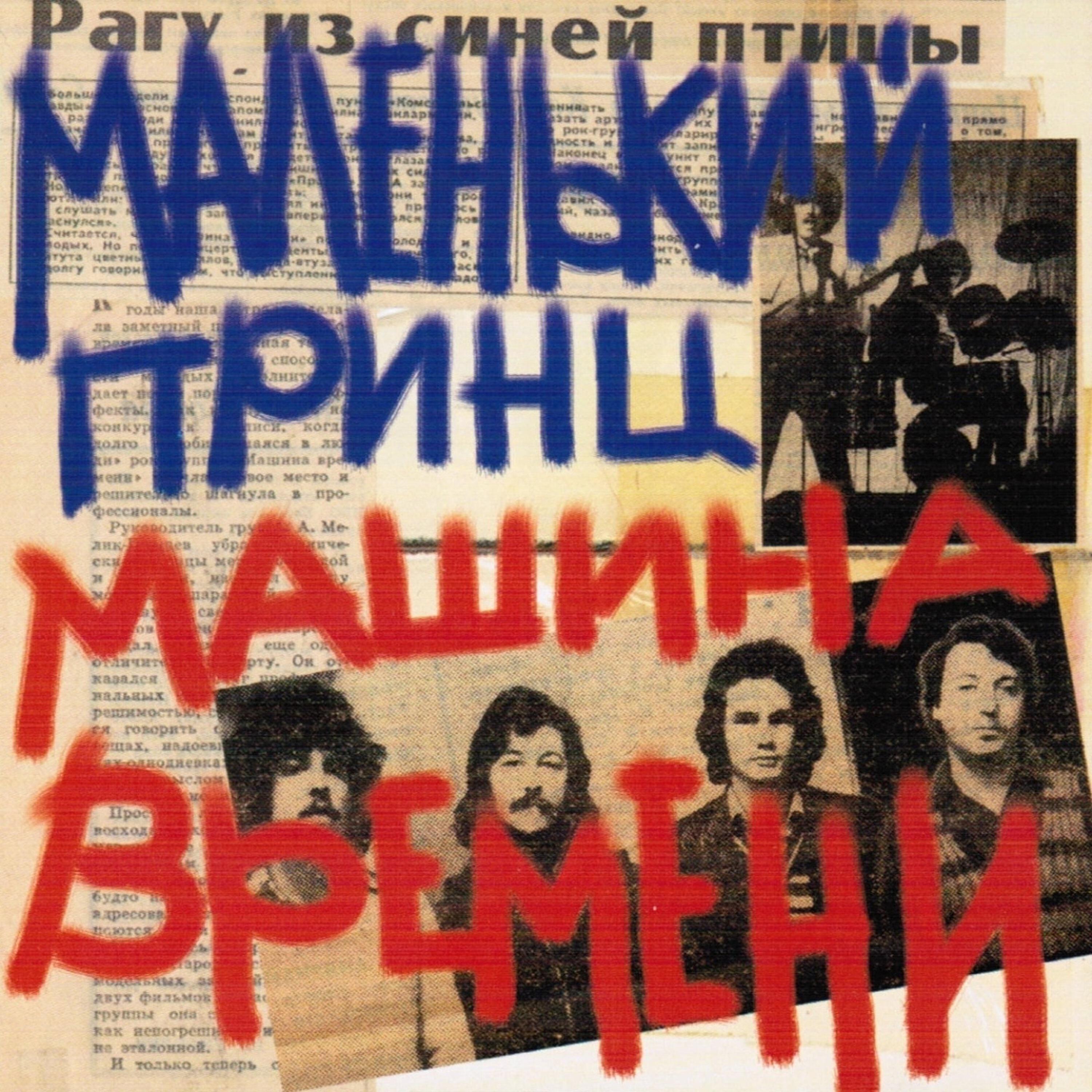 Релиз Маленький Принц