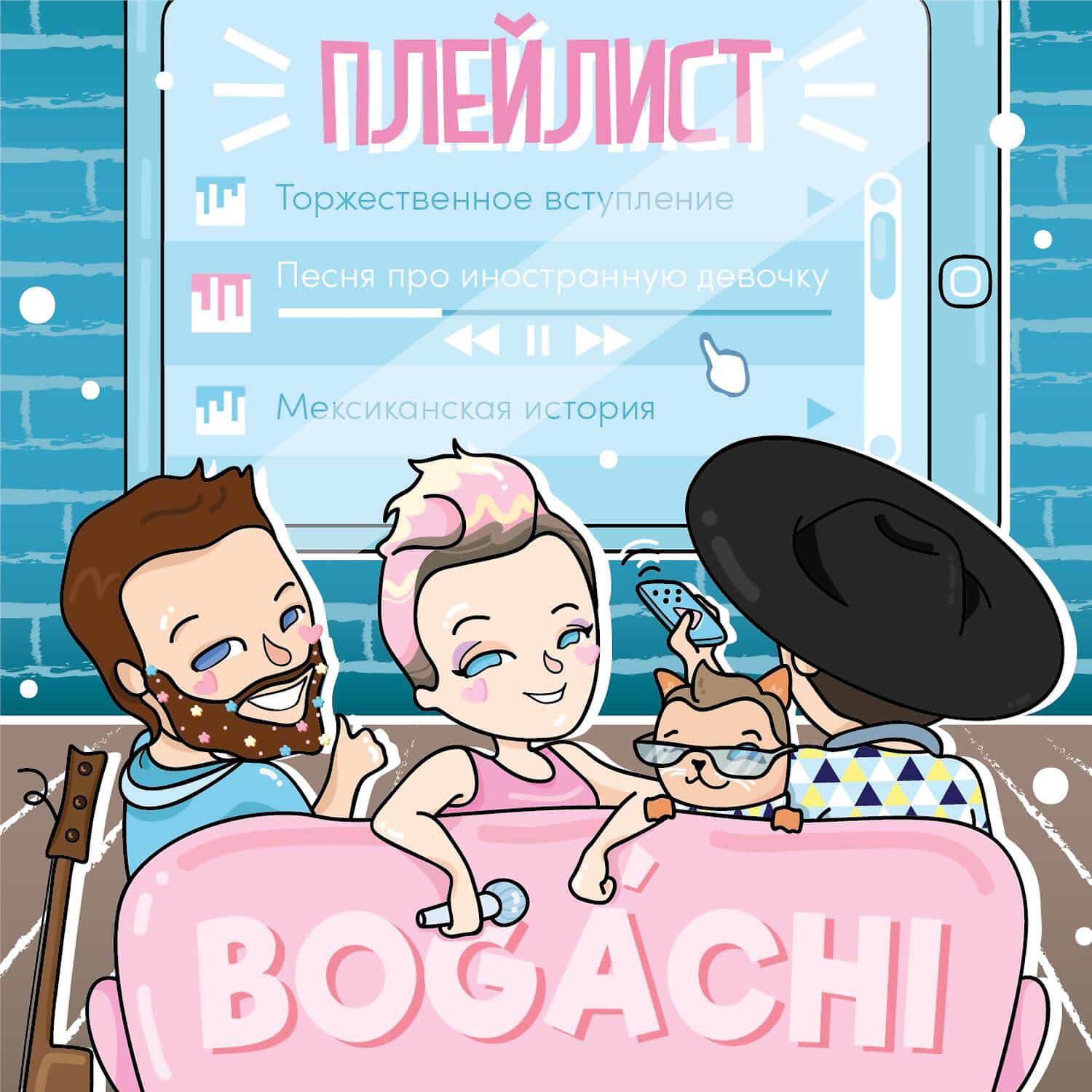 Постер альбома Плейлист