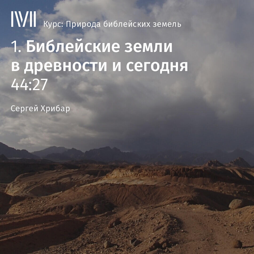 Книга "Библейские земли в древности и сегодня"