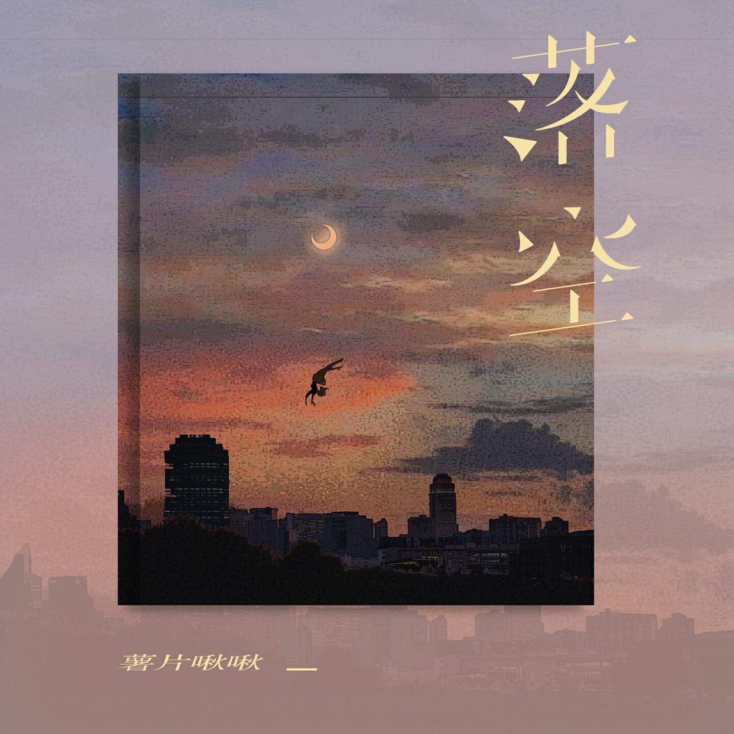 Релиз 落空