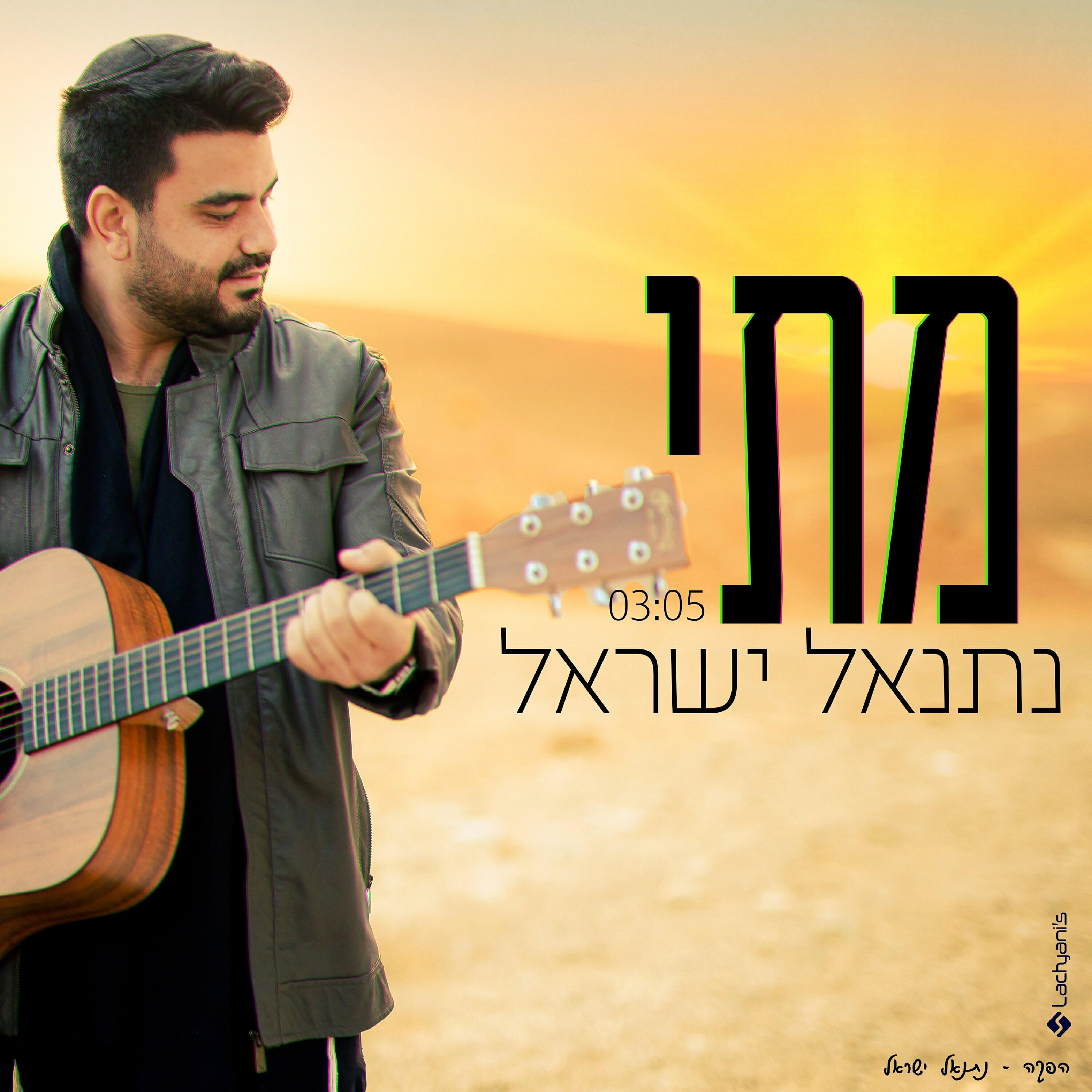 Релиз מתי